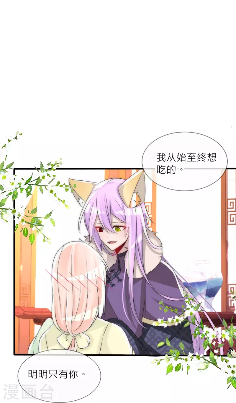 第31话 我想吃的只有你(1/2)-第31话