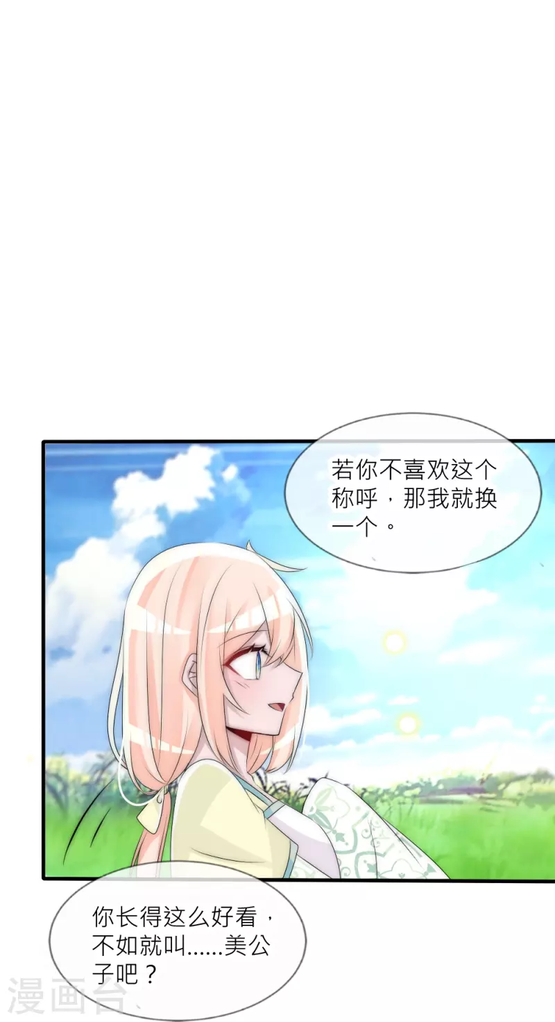 第31话 我想吃的只有你(1/2)-第31话