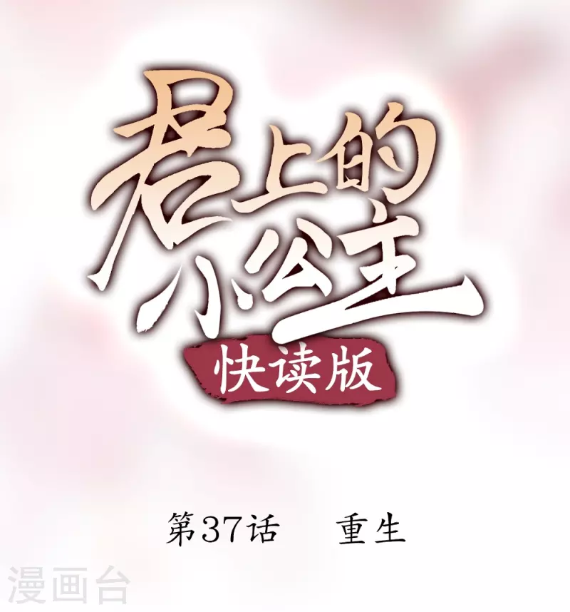 第37话 重生(1/2)-第37话