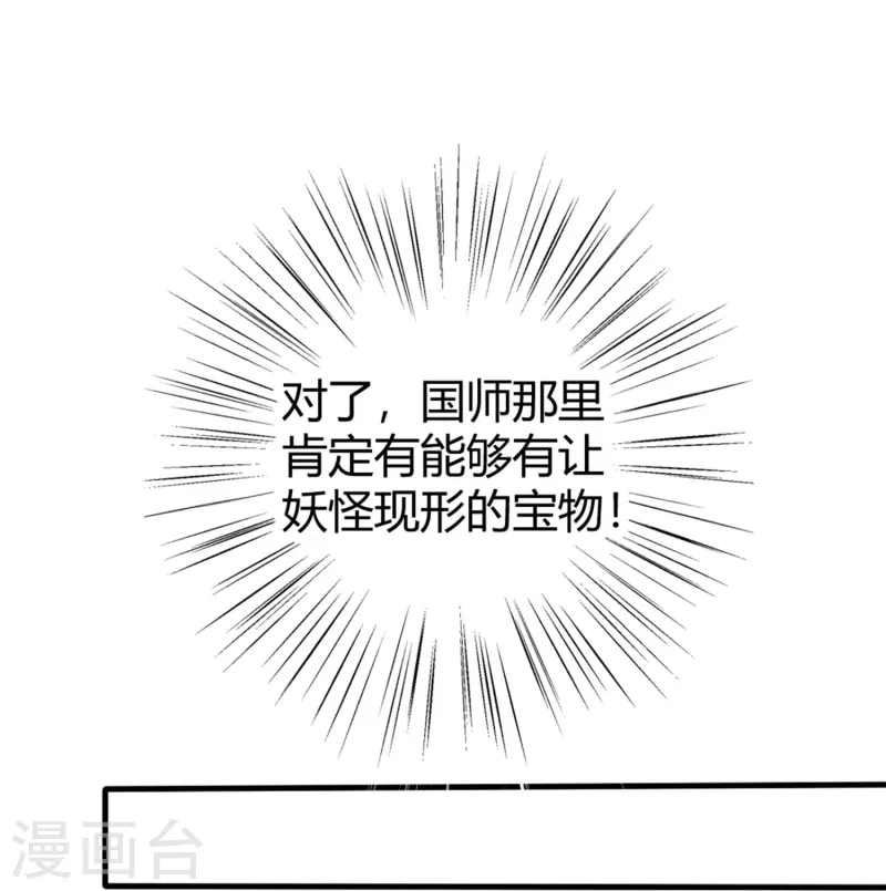 第7话 妖怪，为何害我-第7话