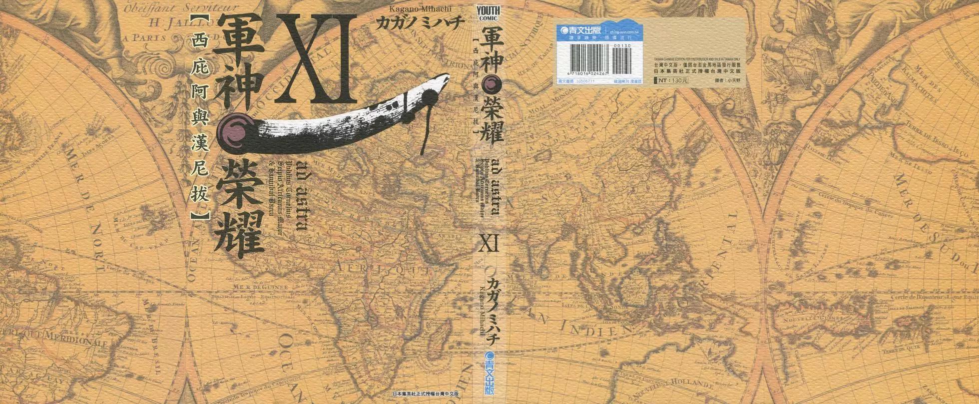 軍神榮耀西庛阿與漢尼拔 - 第11卷(1/5) - 1