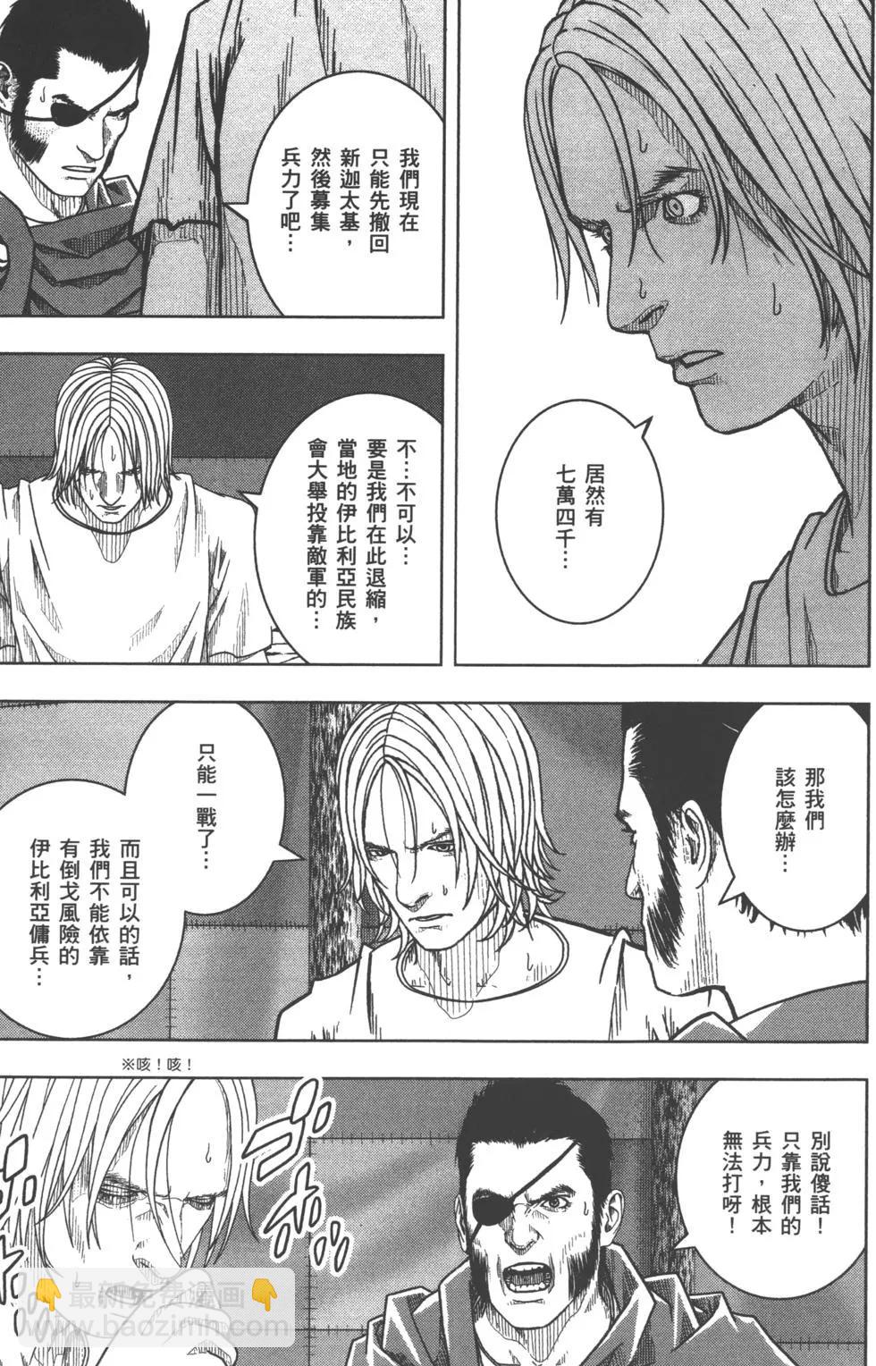 軍神榮耀西庛阿與漢尼拔 - 第11卷(1/5) - 2