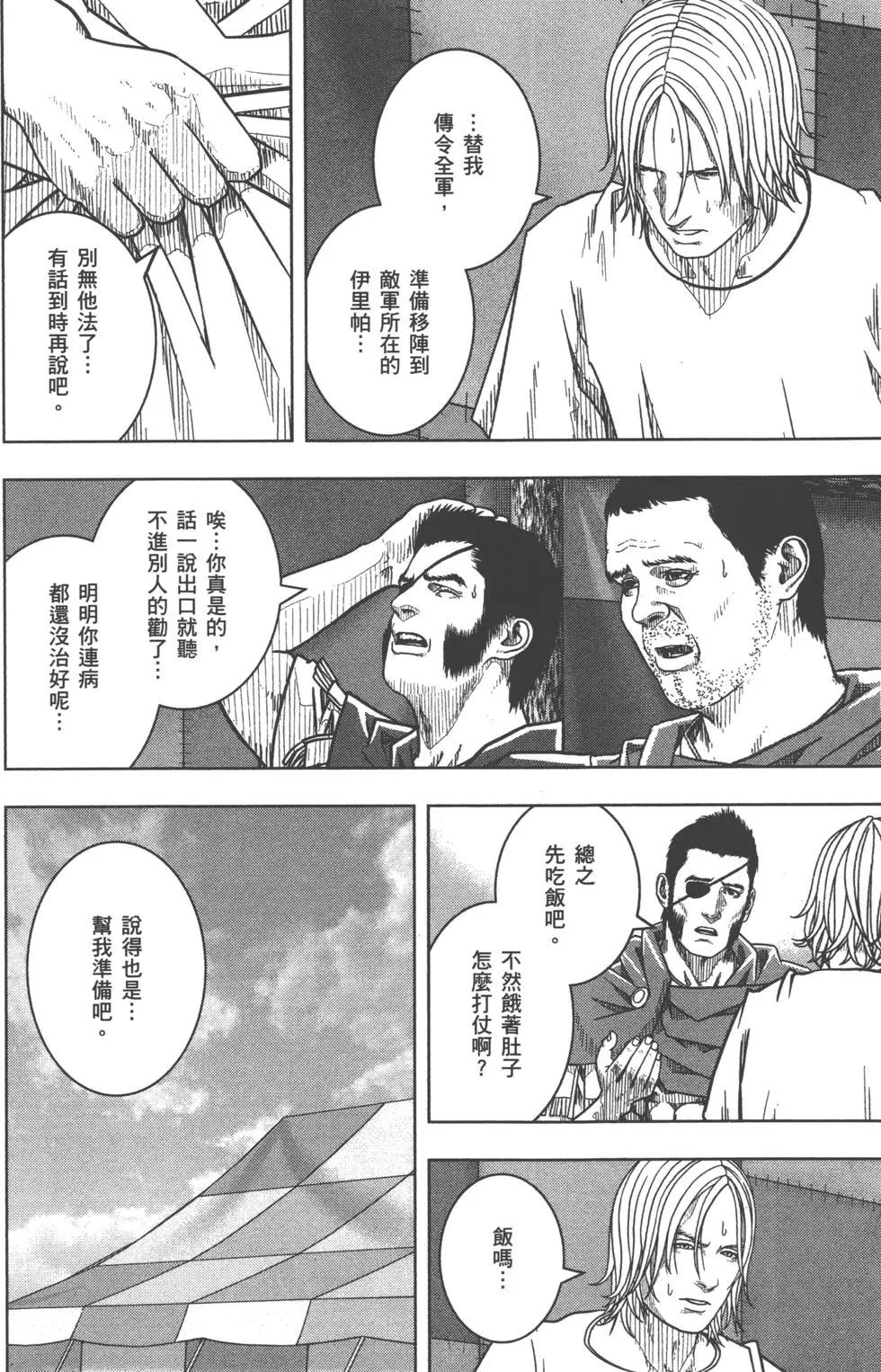 軍神榮耀西庛阿與漢尼拔 - 第11卷(1/5) - 3