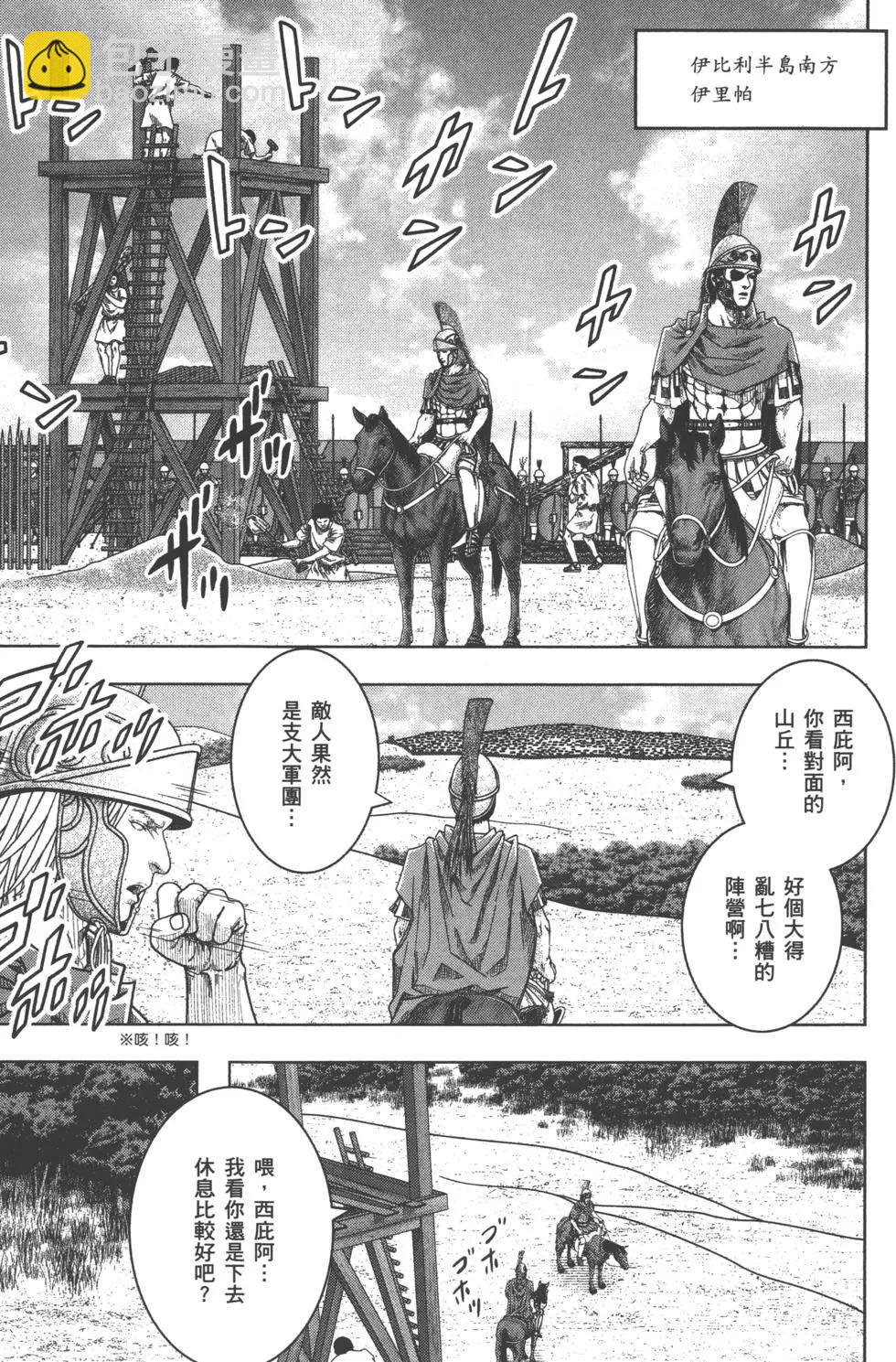 軍神榮耀西庛阿與漢尼拔 - 第11卷(1/5) - 4