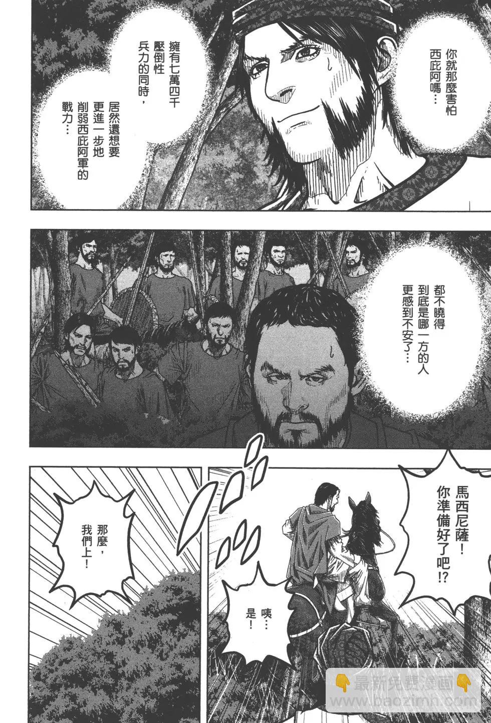 軍神榮耀西庛阿與漢尼拔 - 第11卷(1/5) - 7