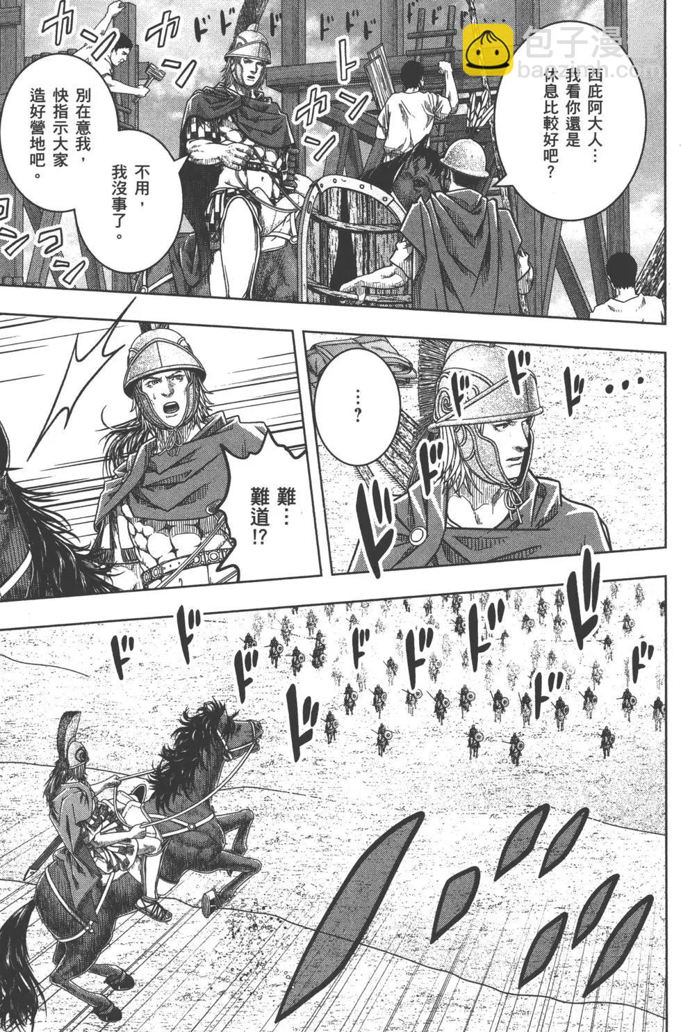 軍神榮耀西庛阿與漢尼拔 - 第11卷(1/5) - 8