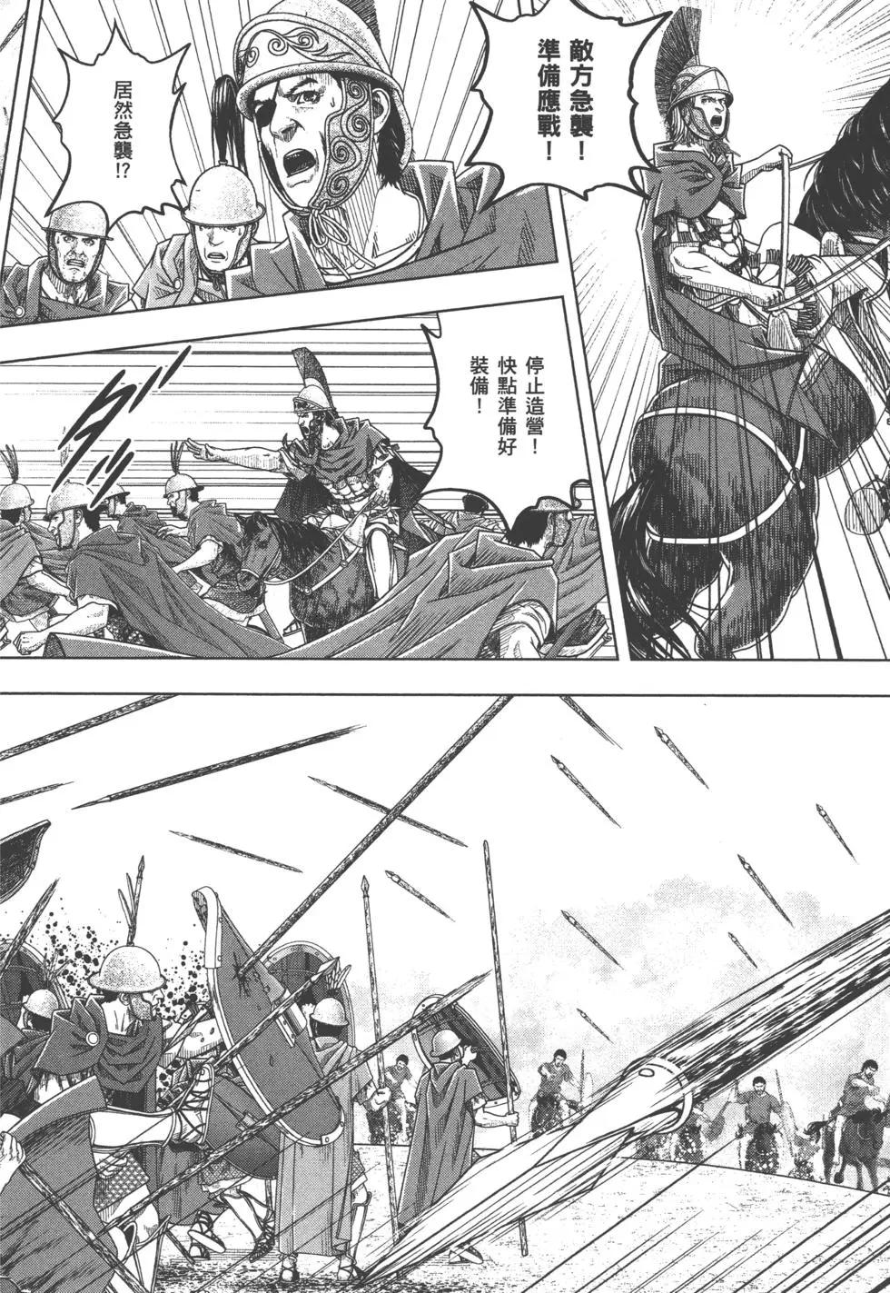 軍神榮耀西庛阿與漢尼拔 - 第11卷(1/5) - 3