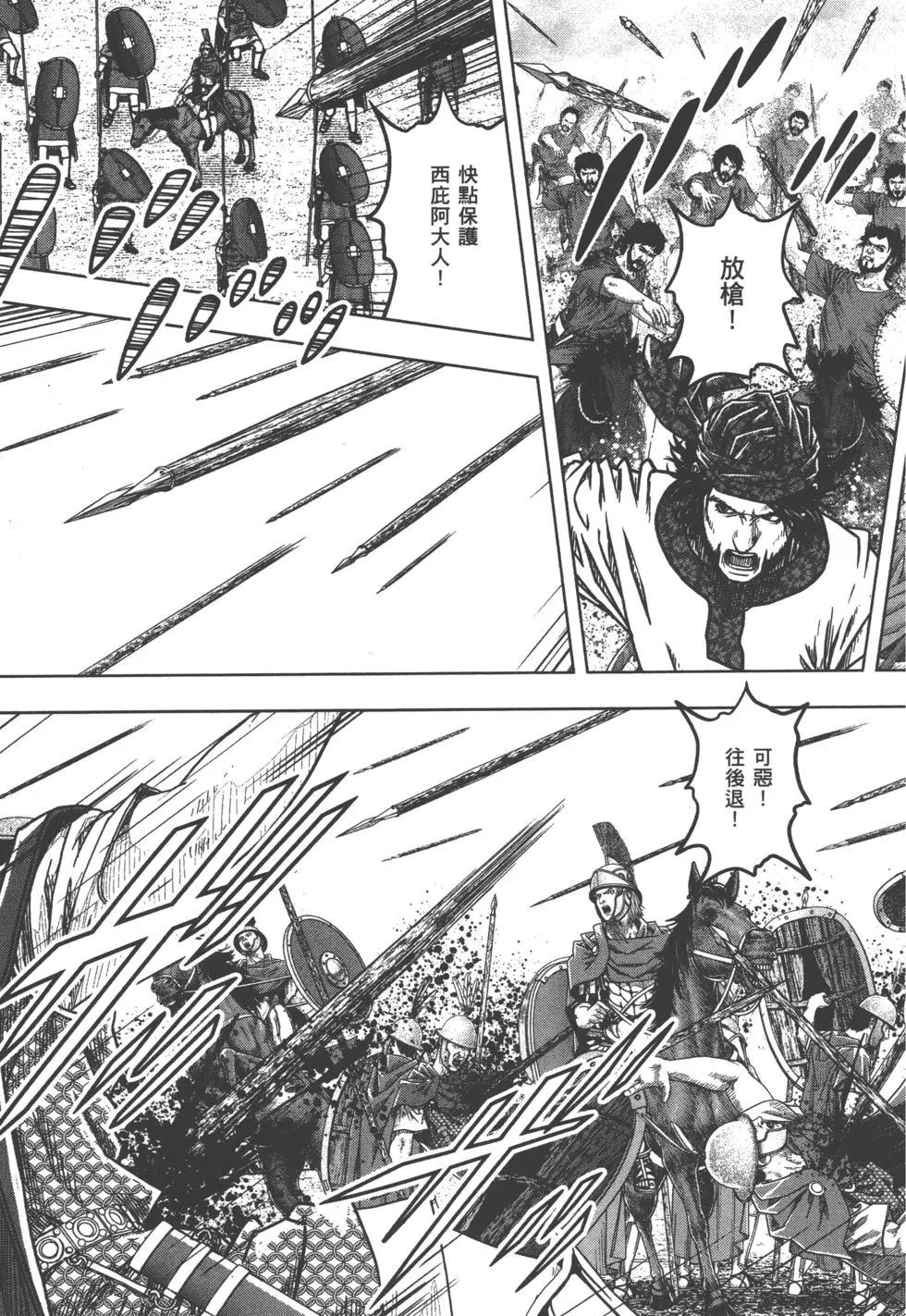 軍神榮耀西庛阿與漢尼拔 - 第11卷(1/5) - 4