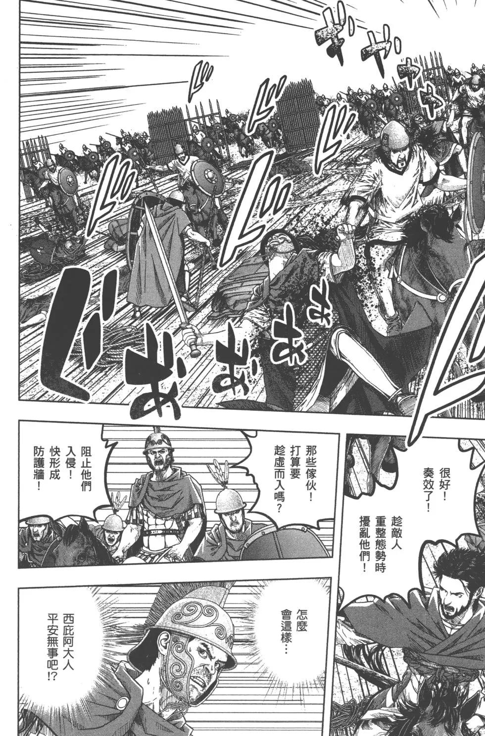 軍神榮耀西庛阿與漢尼拔 - 第11卷(1/5) - 5