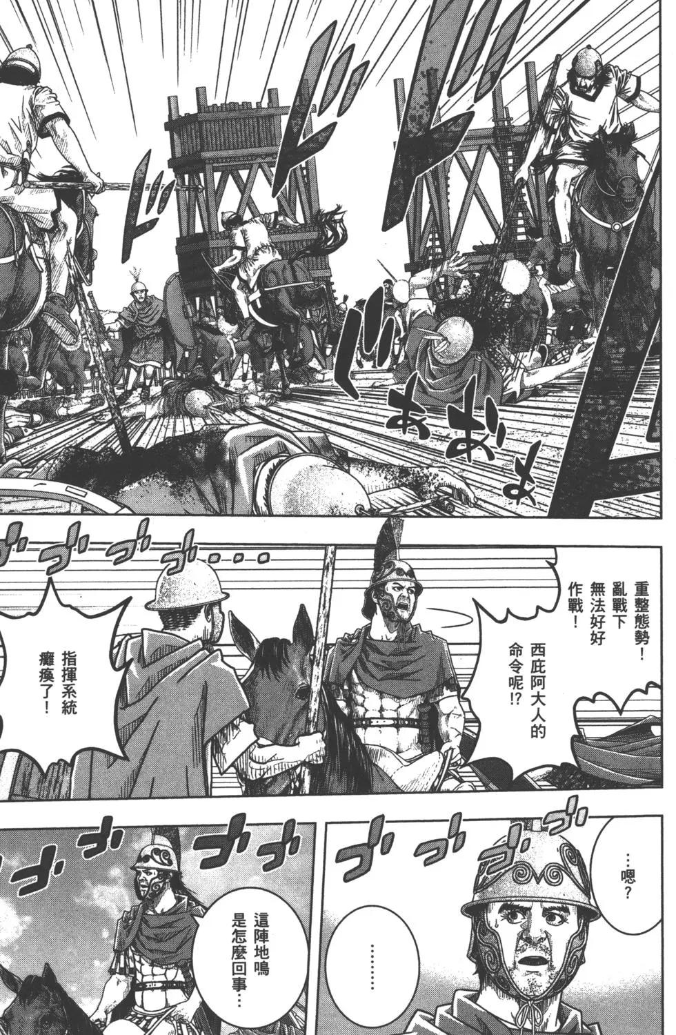 軍神榮耀西庛阿與漢尼拔 - 第11卷(1/5) - 6