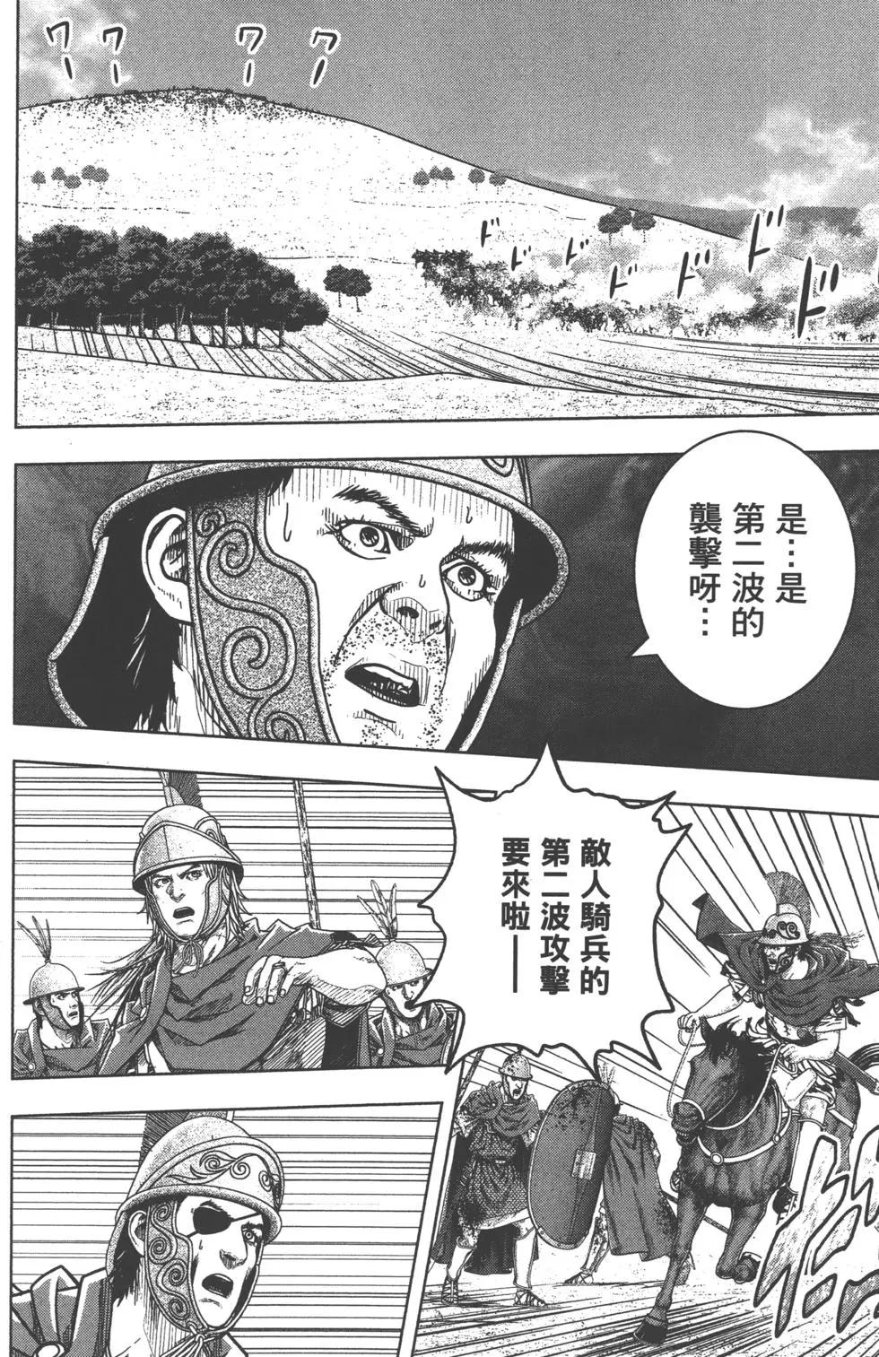 軍神榮耀西庛阿與漢尼拔 - 第11卷(1/5) - 7