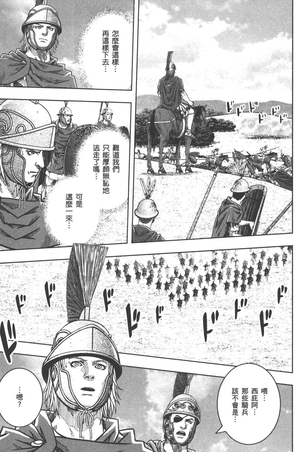 軍神榮耀西庛阿與漢尼拔 - 第11卷(1/5) - 8