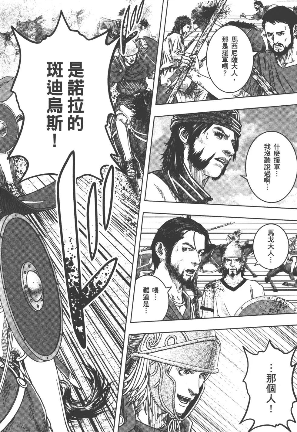 軍神榮耀西庛阿與漢尼拔 - 第11卷(1/5) - 1