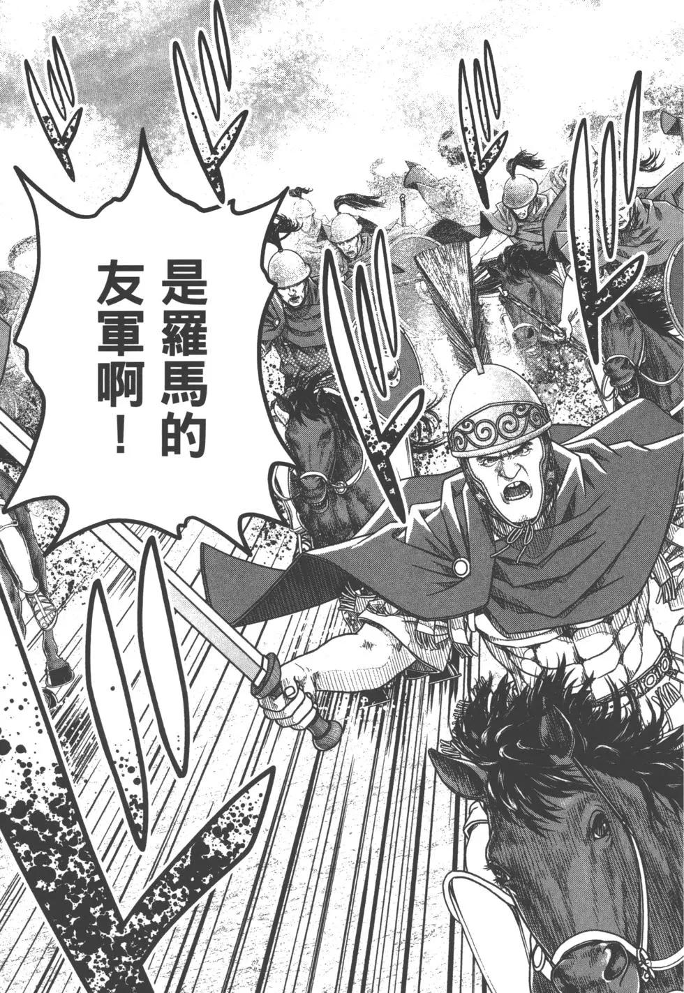 軍神榮耀西庛阿與漢尼拔 - 第11卷(1/5) - 2