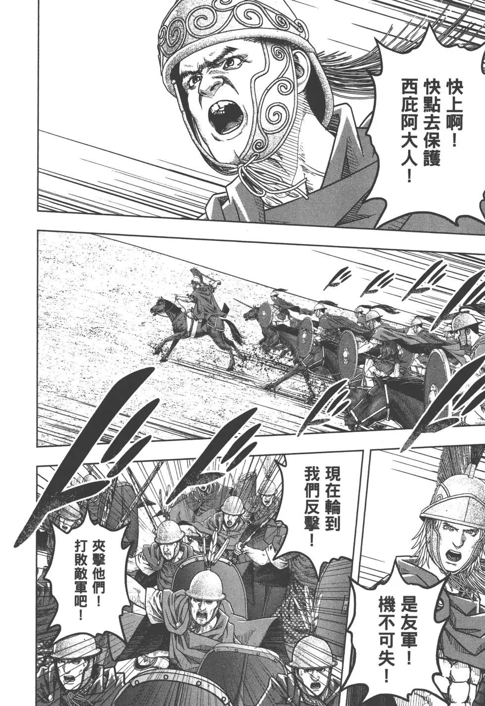 軍神榮耀西庛阿與漢尼拔 - 第11卷(1/5) - 3