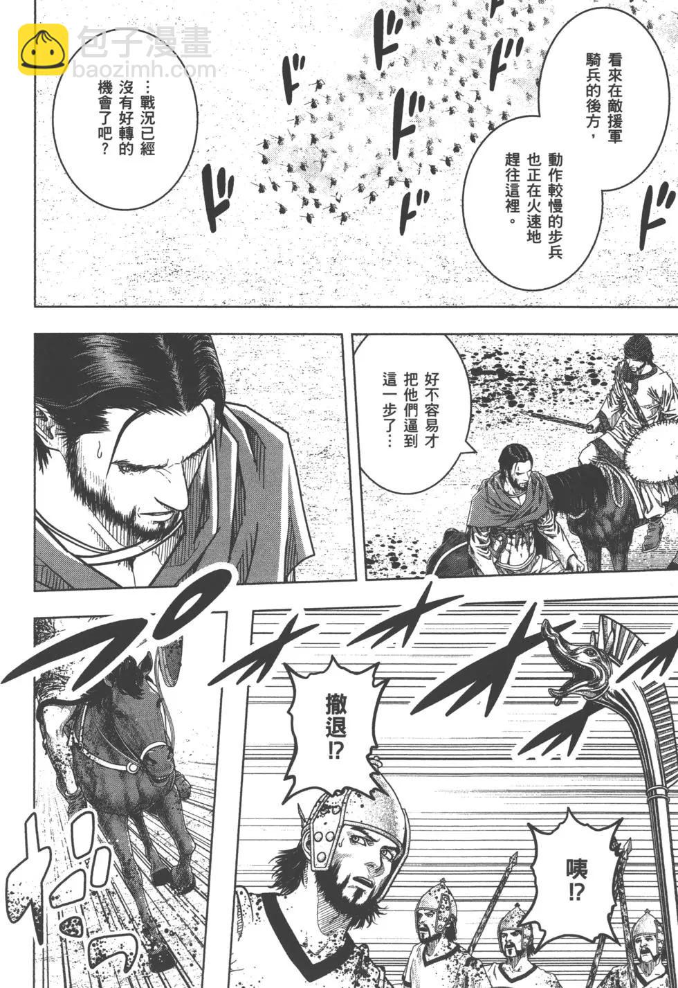 軍神榮耀西庛阿與漢尼拔 - 第11卷(1/5) - 5