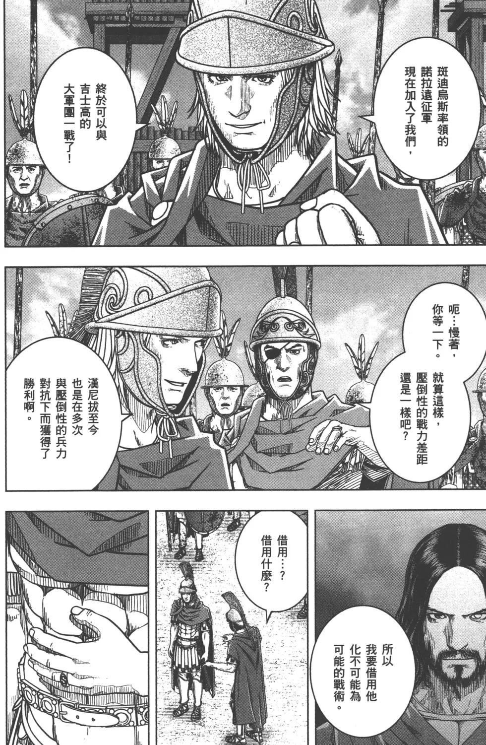 軍神榮耀西庛阿與漢尼拔 - 第11卷(1/5) - 1
