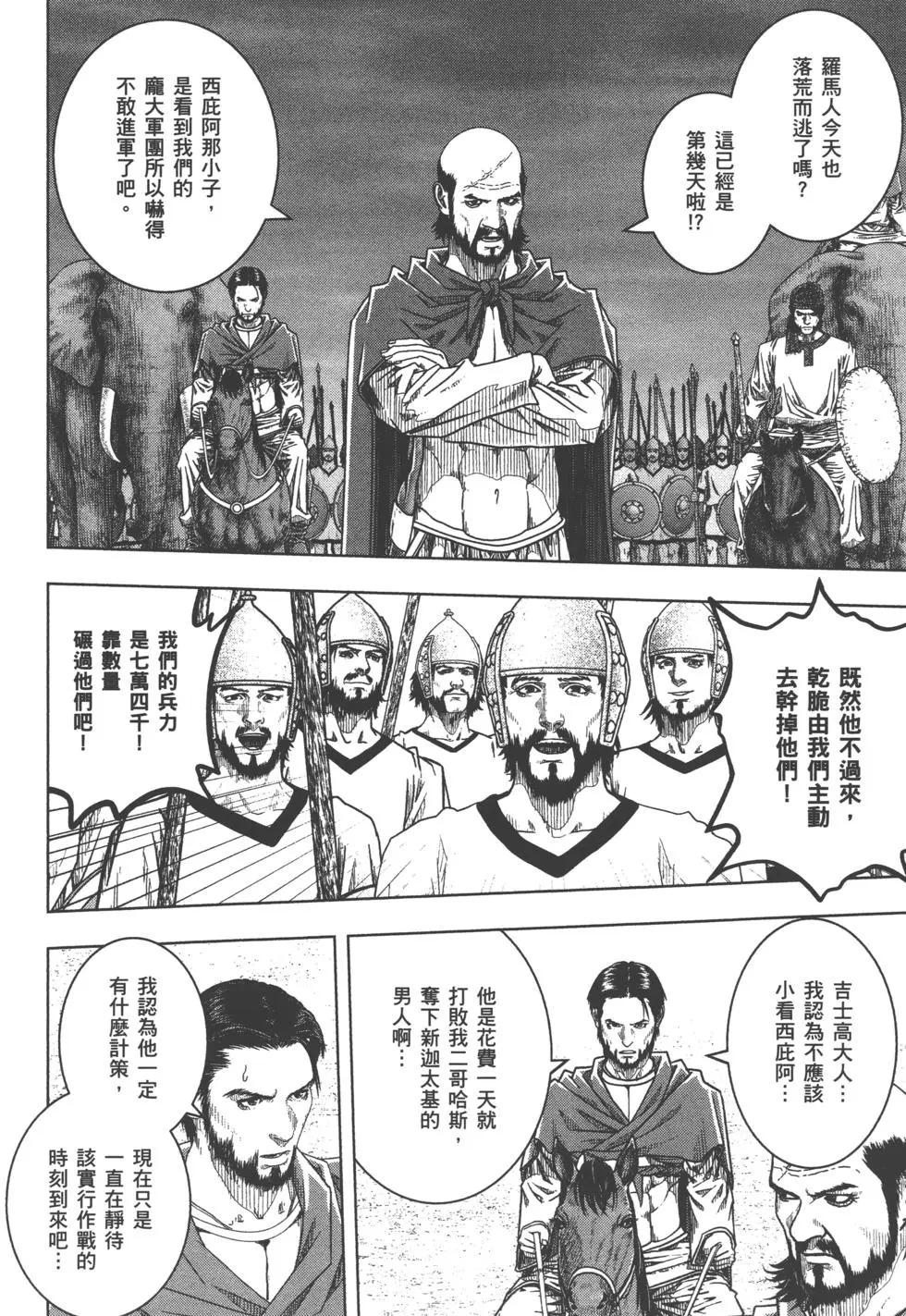 軍神榮耀西庛阿與漢尼拔 - 第11卷(1/5) - 5