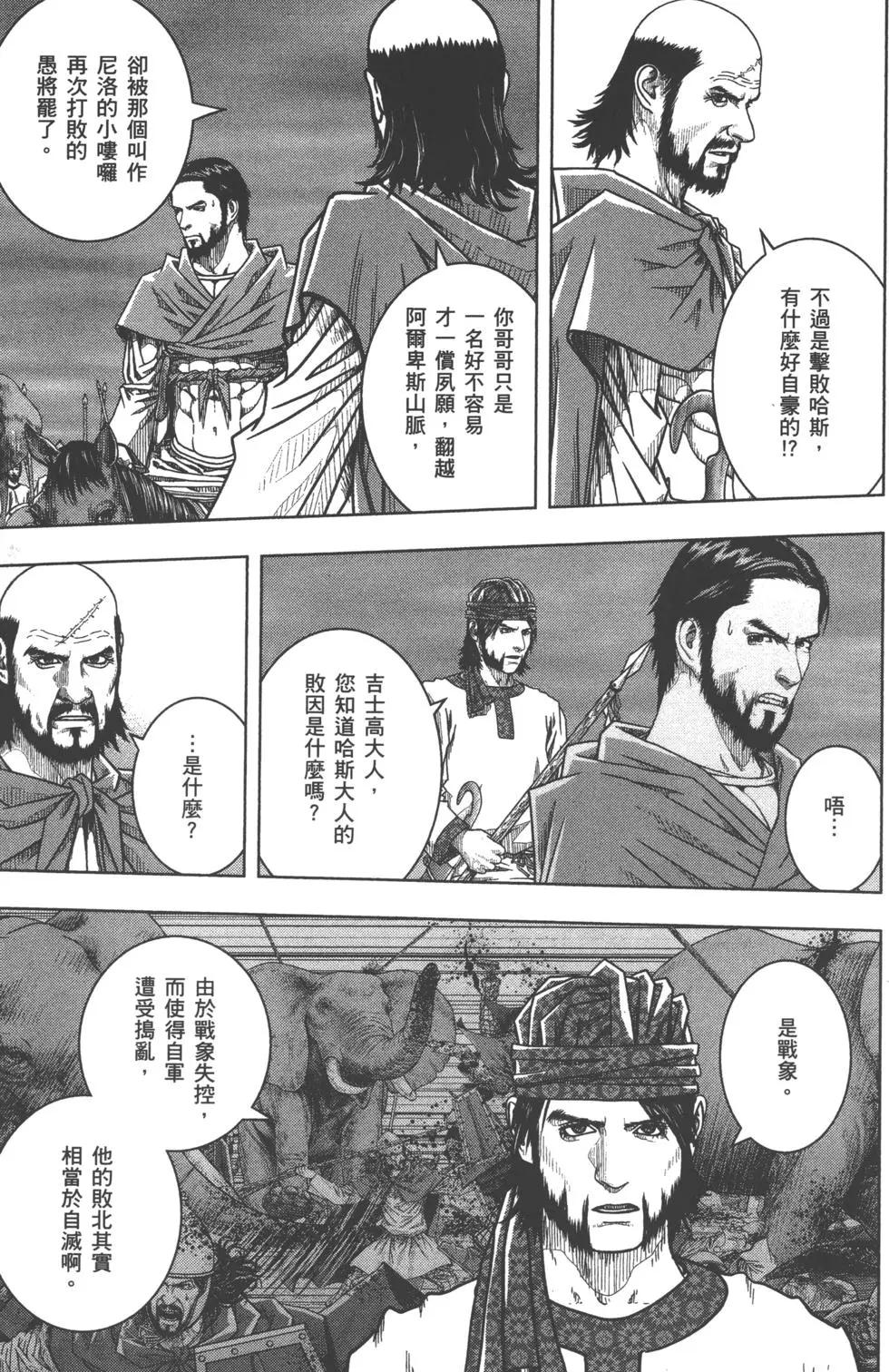 軍神榮耀西庛阿與漢尼拔 - 第11卷(1/5) - 6