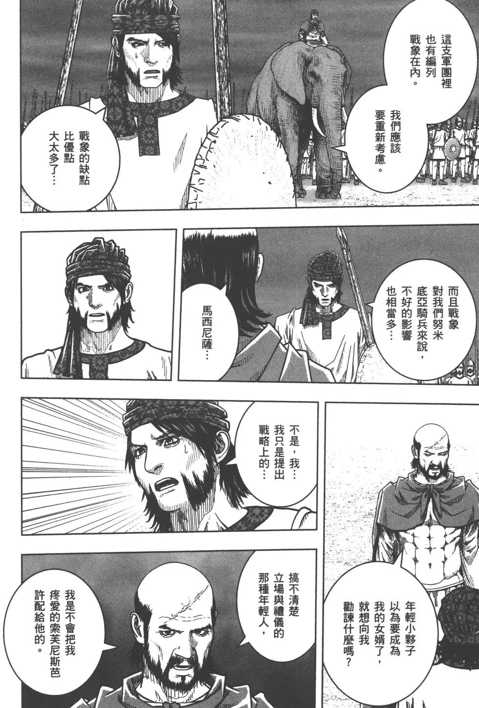 軍神榮耀西庛阿與漢尼拔 - 第11卷(1/5) - 7