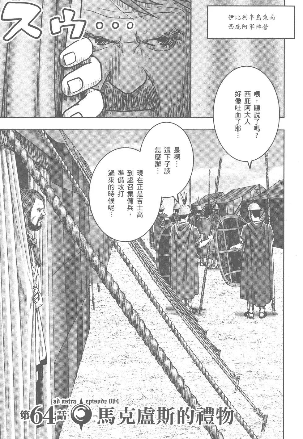 軍神榮耀西庛阿與漢尼拔 - 第11卷(1/5) - 4