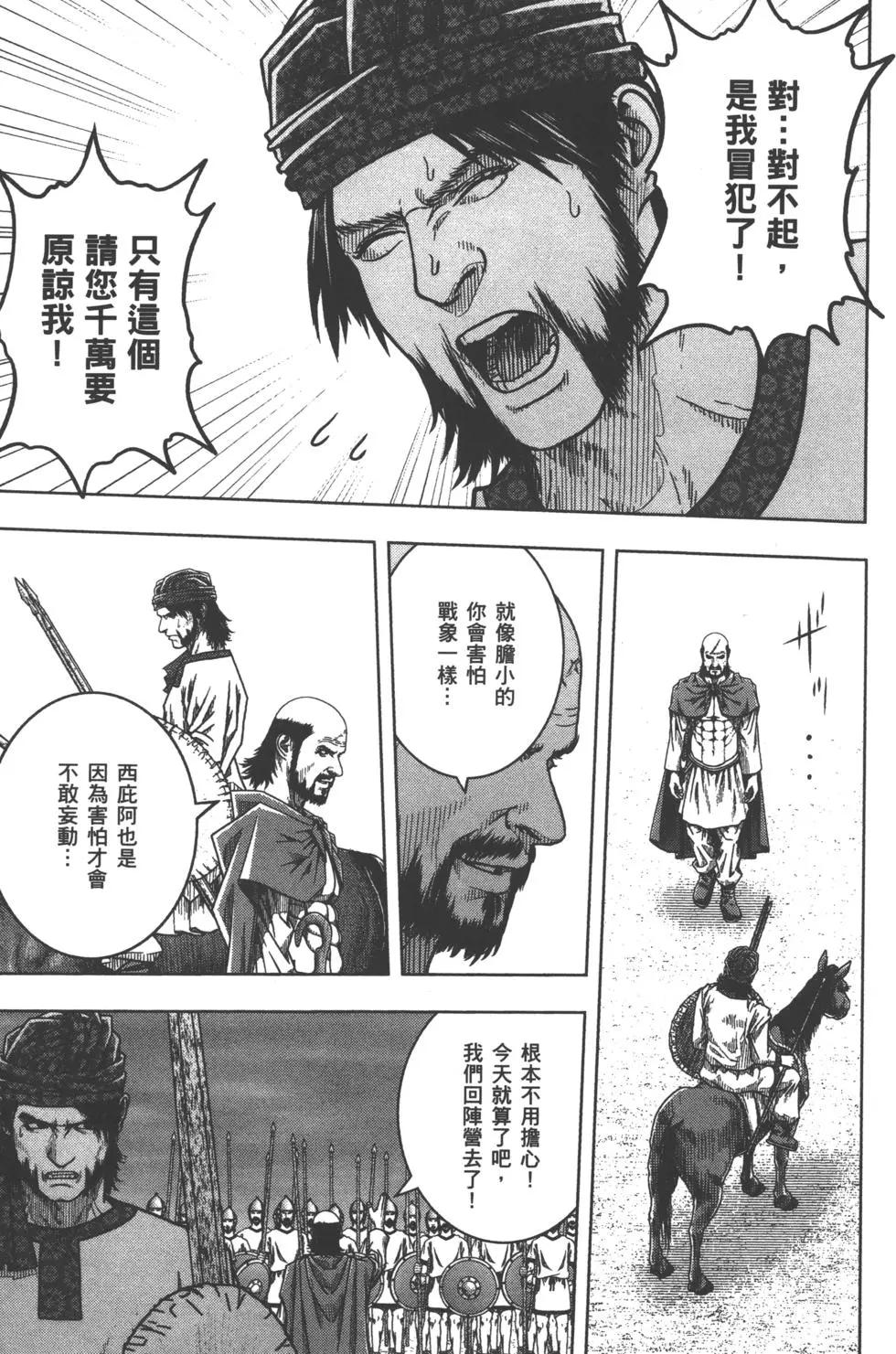 軍神榮耀西庛阿與漢尼拔 - 第11卷(1/5) - 8