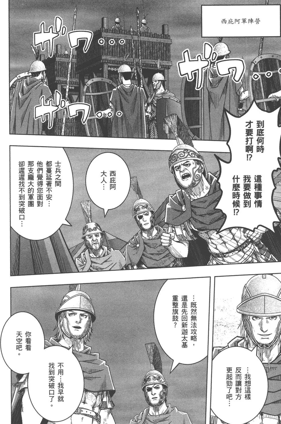 軍神榮耀西庛阿與漢尼拔 - 第11卷(1/5) - 1