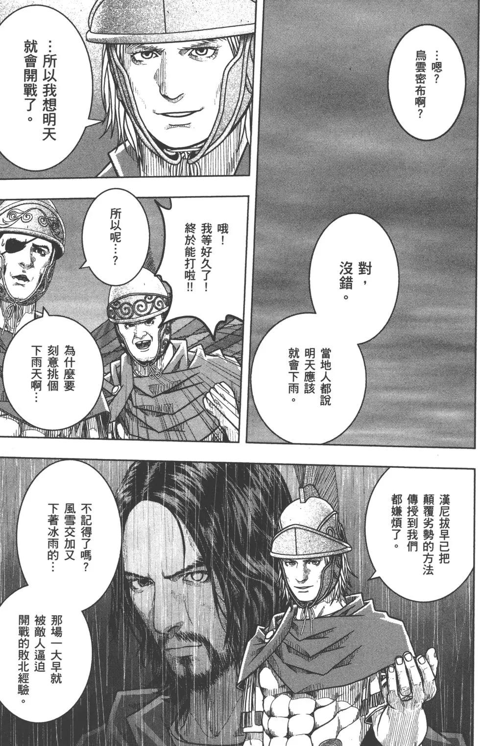 軍神榮耀西庛阿與漢尼拔 - 第11卷(1/5) - 2
