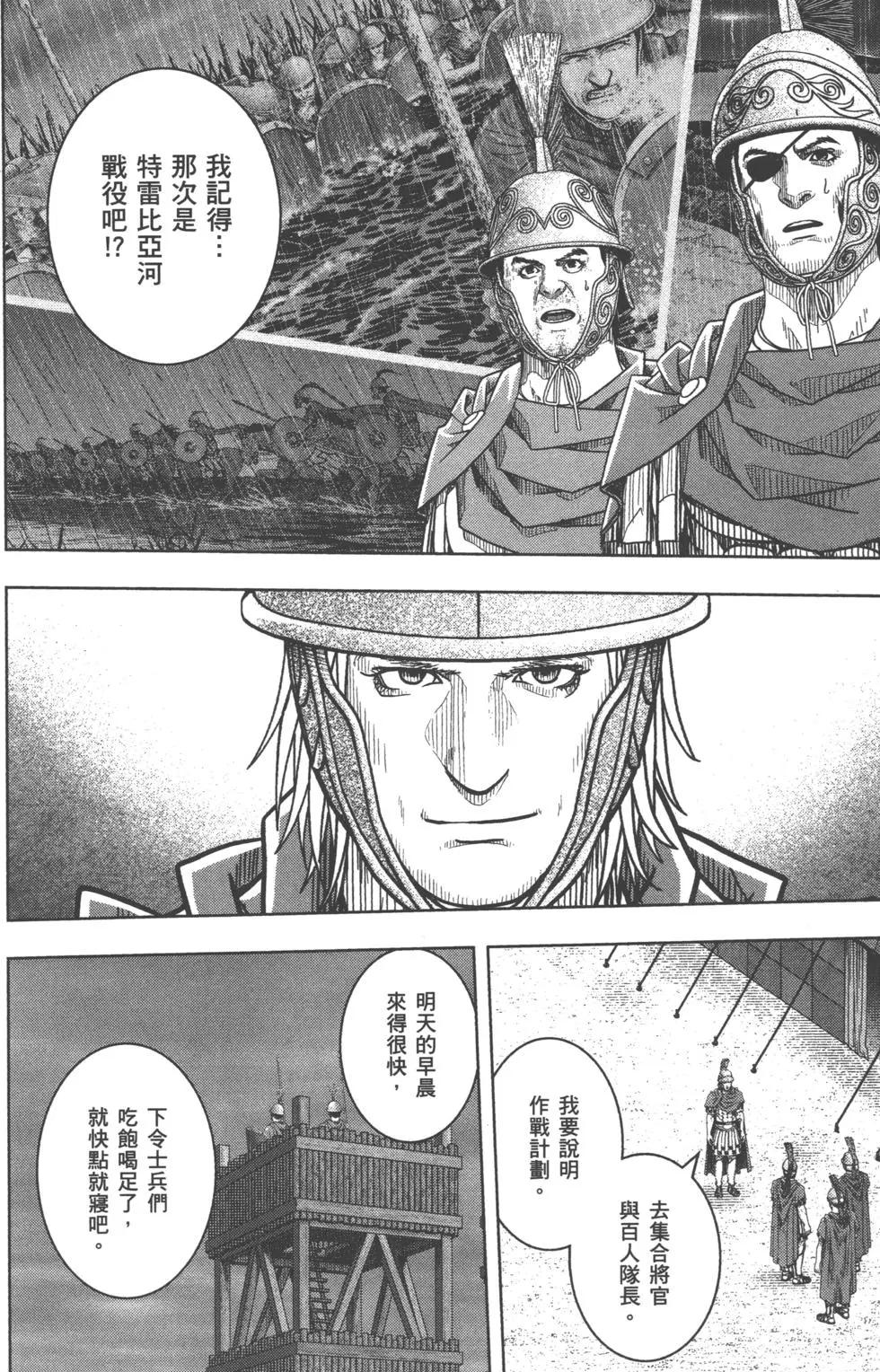 軍神榮耀西庛阿與漢尼拔 - 第11卷(1/5) - 3