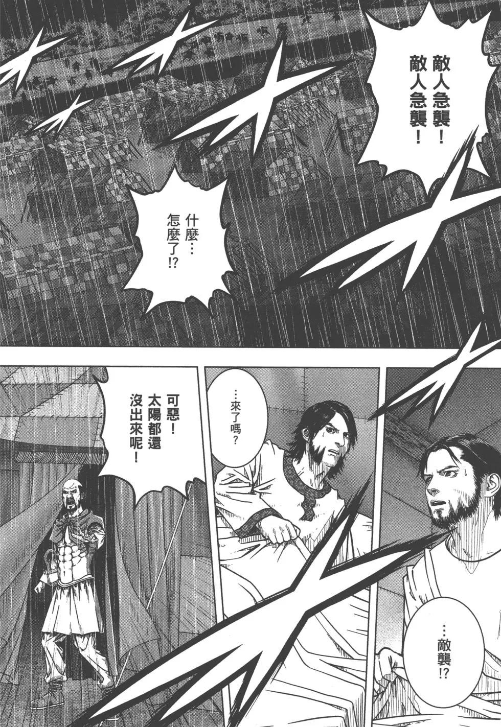 軍神榮耀西庛阿與漢尼拔 - 第11卷(1/5) - 5