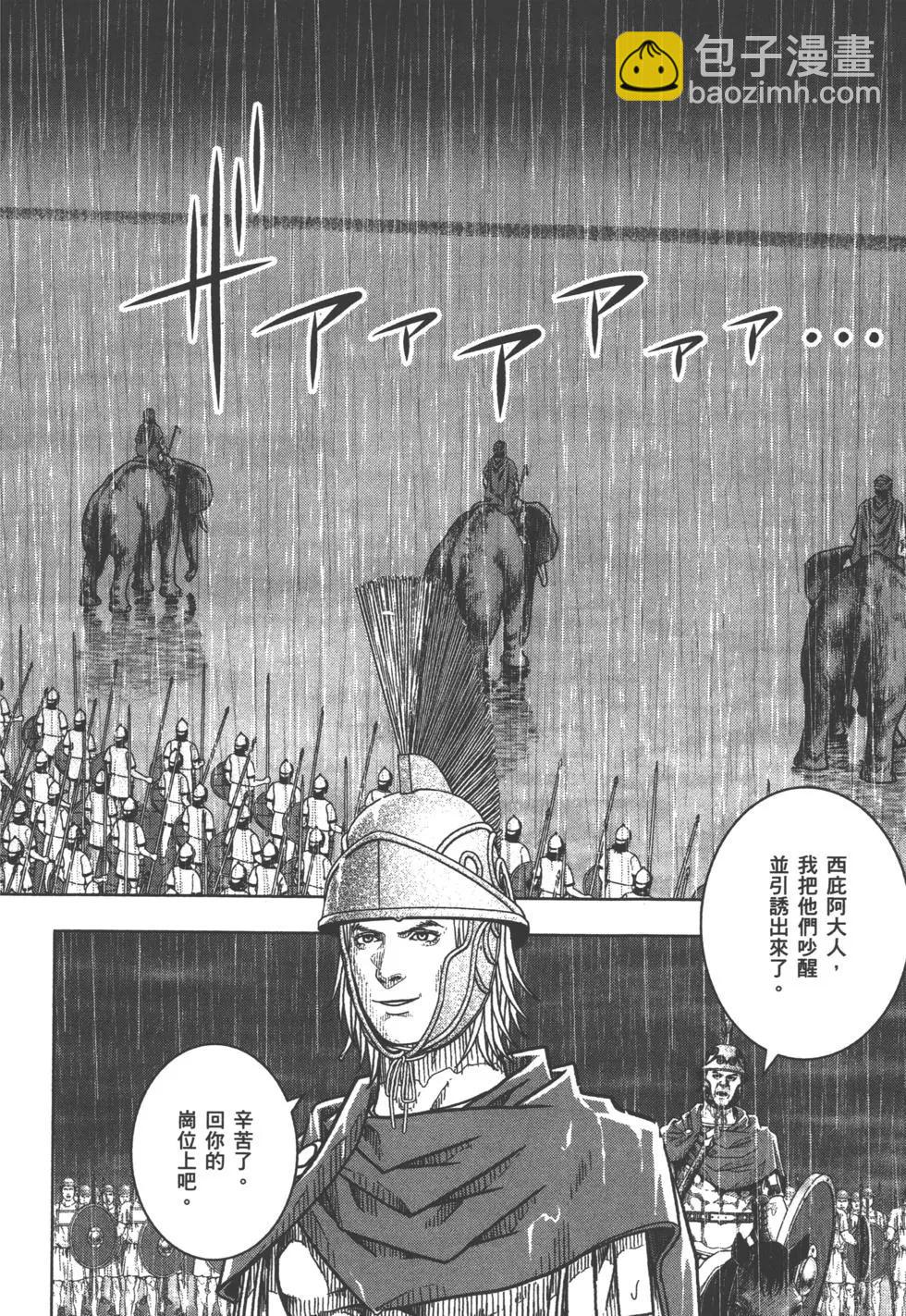 軍神榮耀西庛阿與漢尼拔 - 第11卷(1/5) - 7