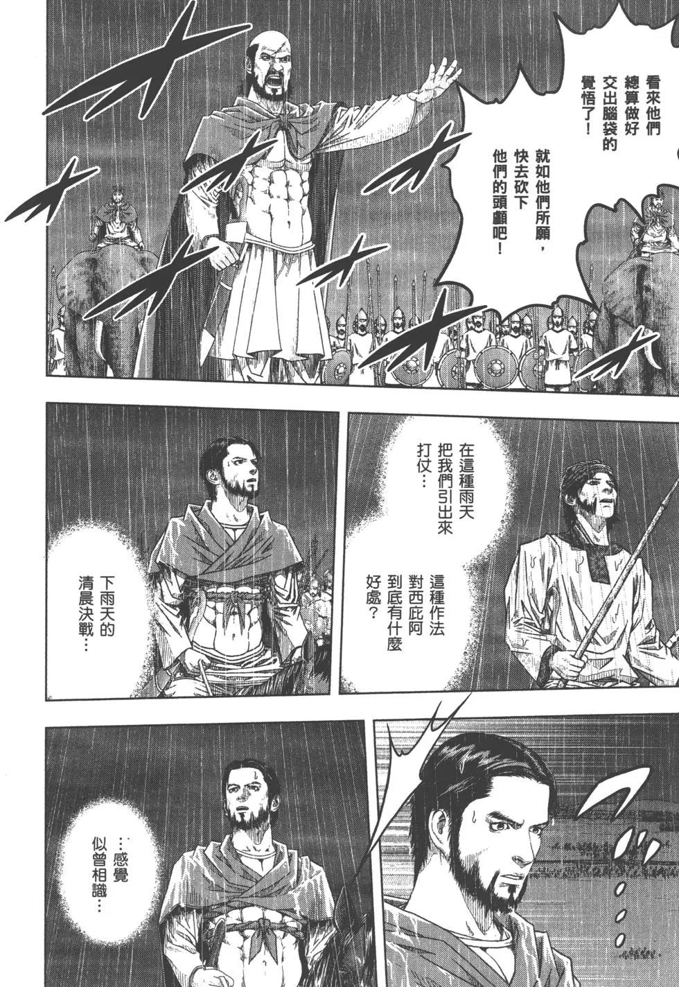 軍神榮耀西庛阿與漢尼拔 - 第11卷(1/5) - 1