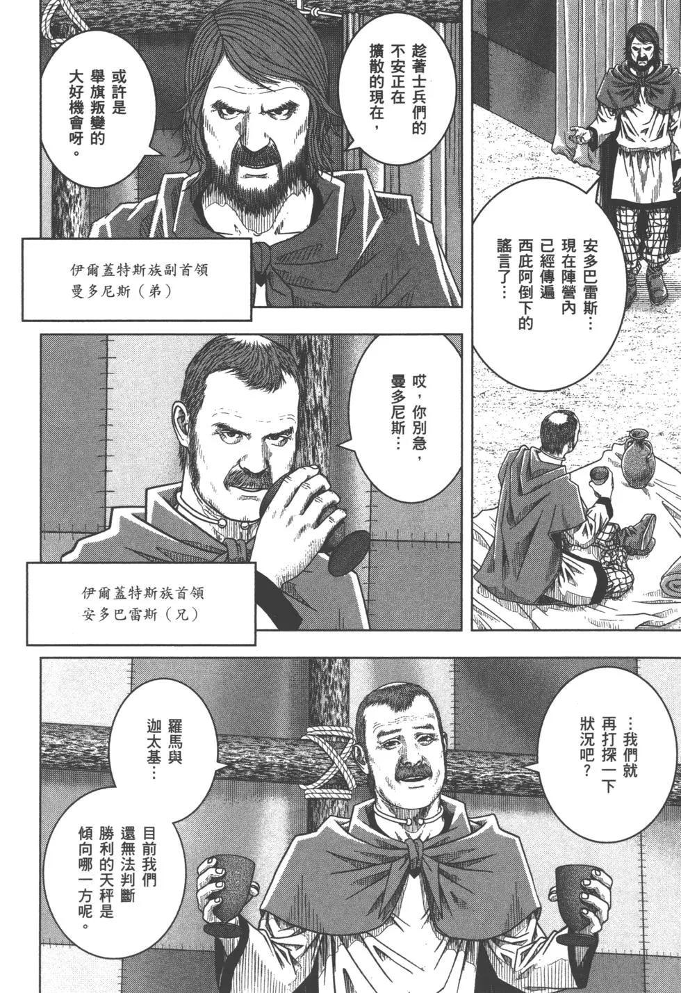 軍神榮耀西庛阿與漢尼拔 - 第11卷(1/5) - 5