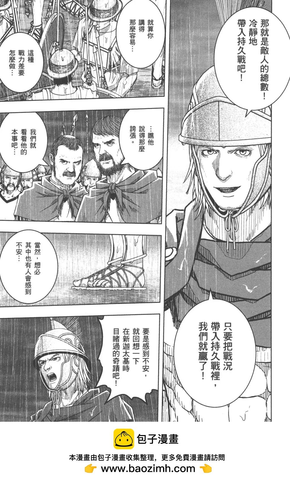 軍神榮耀西庛阿與漢尼拔 - 第11卷(1/5) - 2