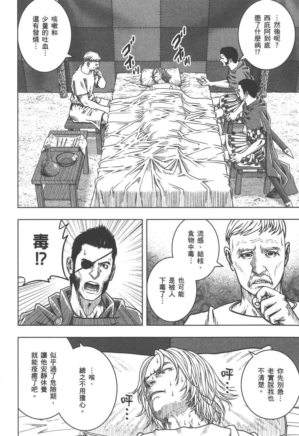 軍神榮耀西庛阿與漢尼拔 - 第11卷(1/5) - 7
