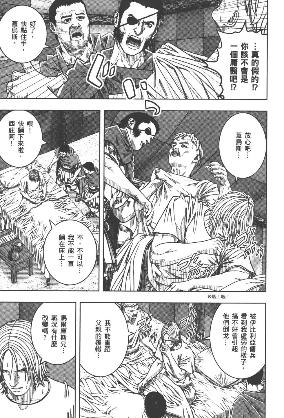 軍神榮耀西庛阿與漢尼拔 - 第11卷(1/5) - 8