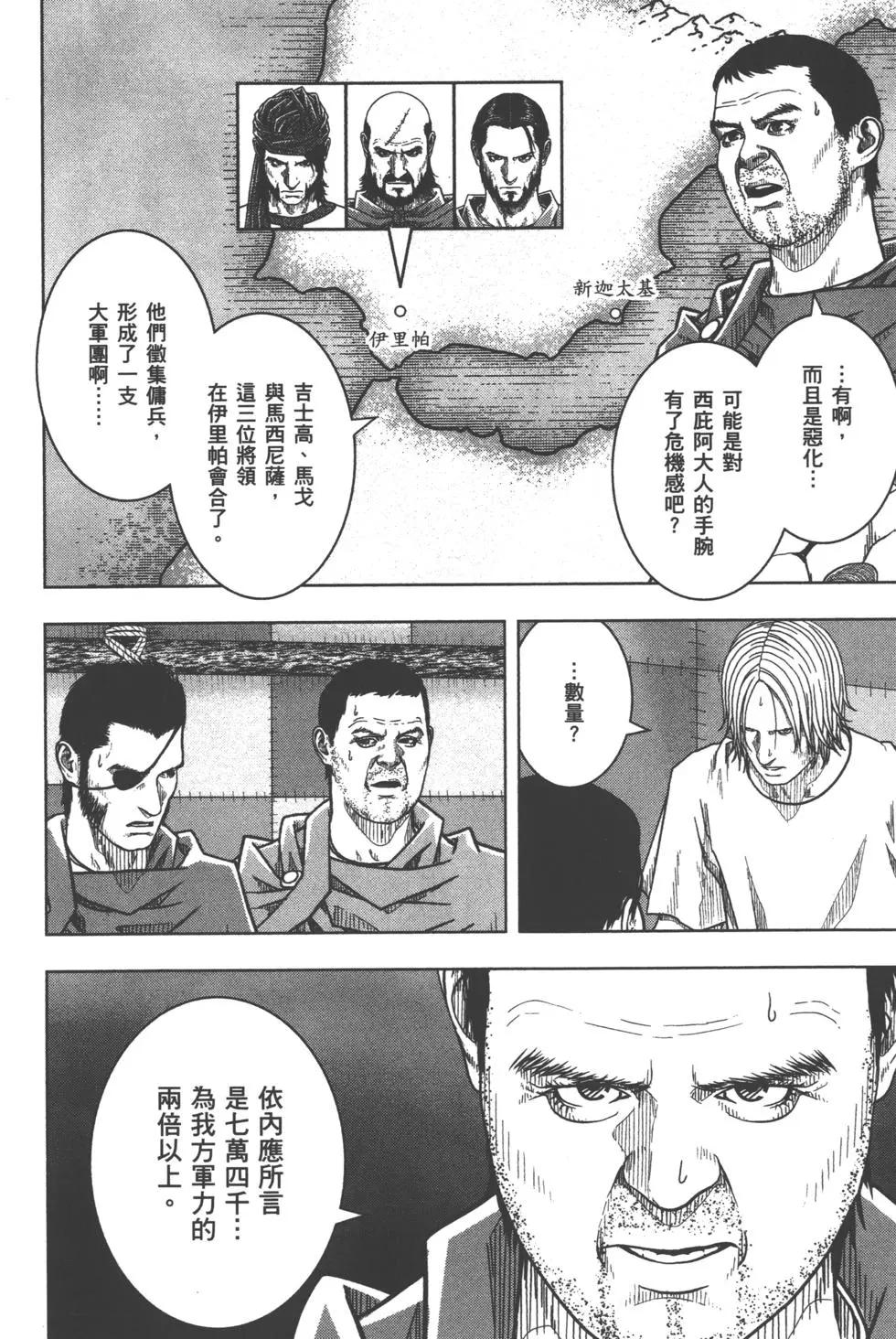 軍神榮耀西庛阿與漢尼拔 - 第11卷(1/5) - 1