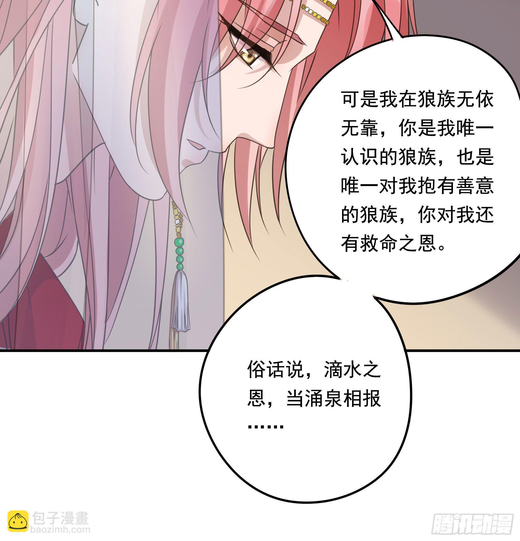 君心不良 - 以身相許如何？(1/2) - 4