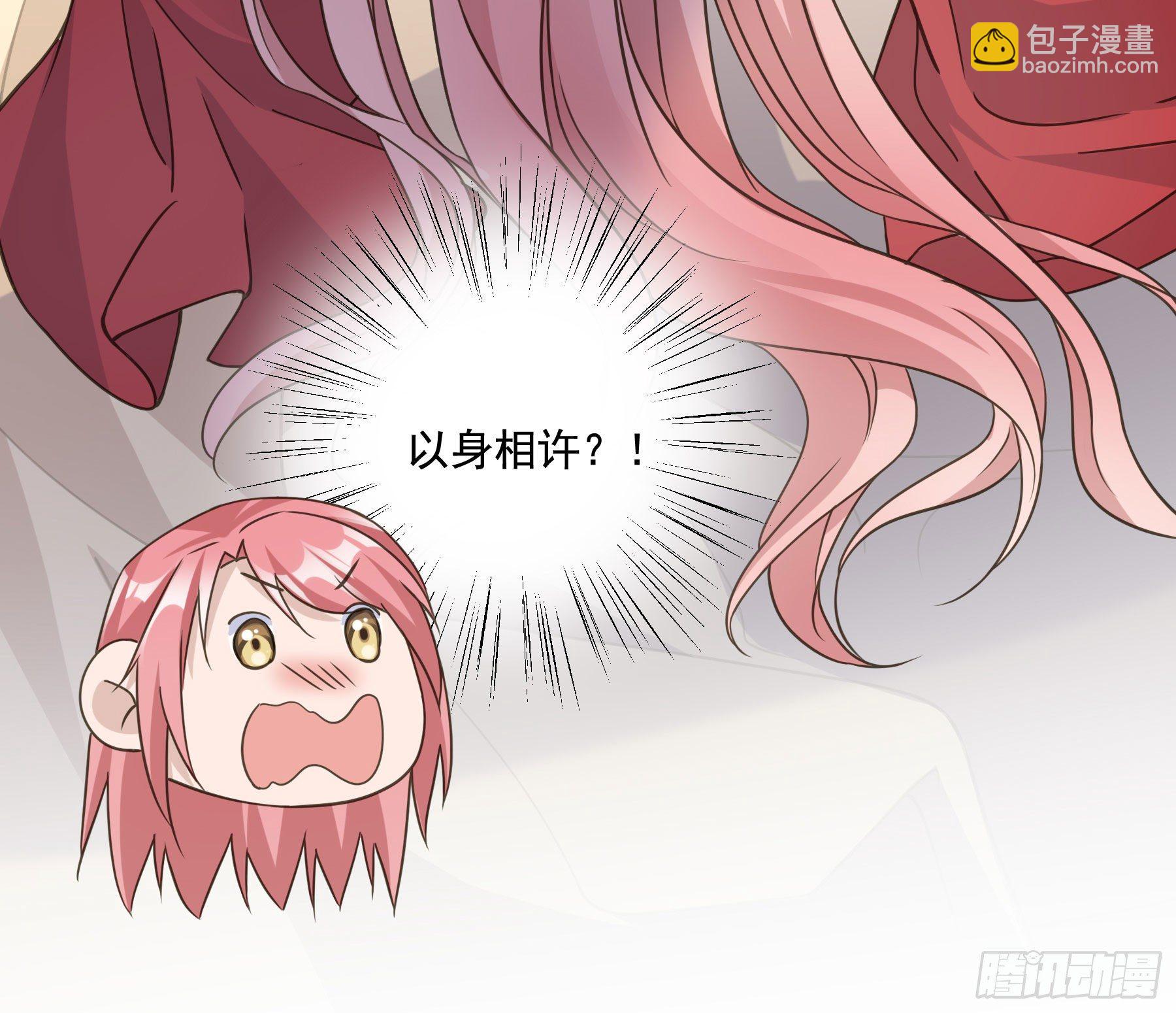 君心不良 - 以身相许如何？(1/2) - 8