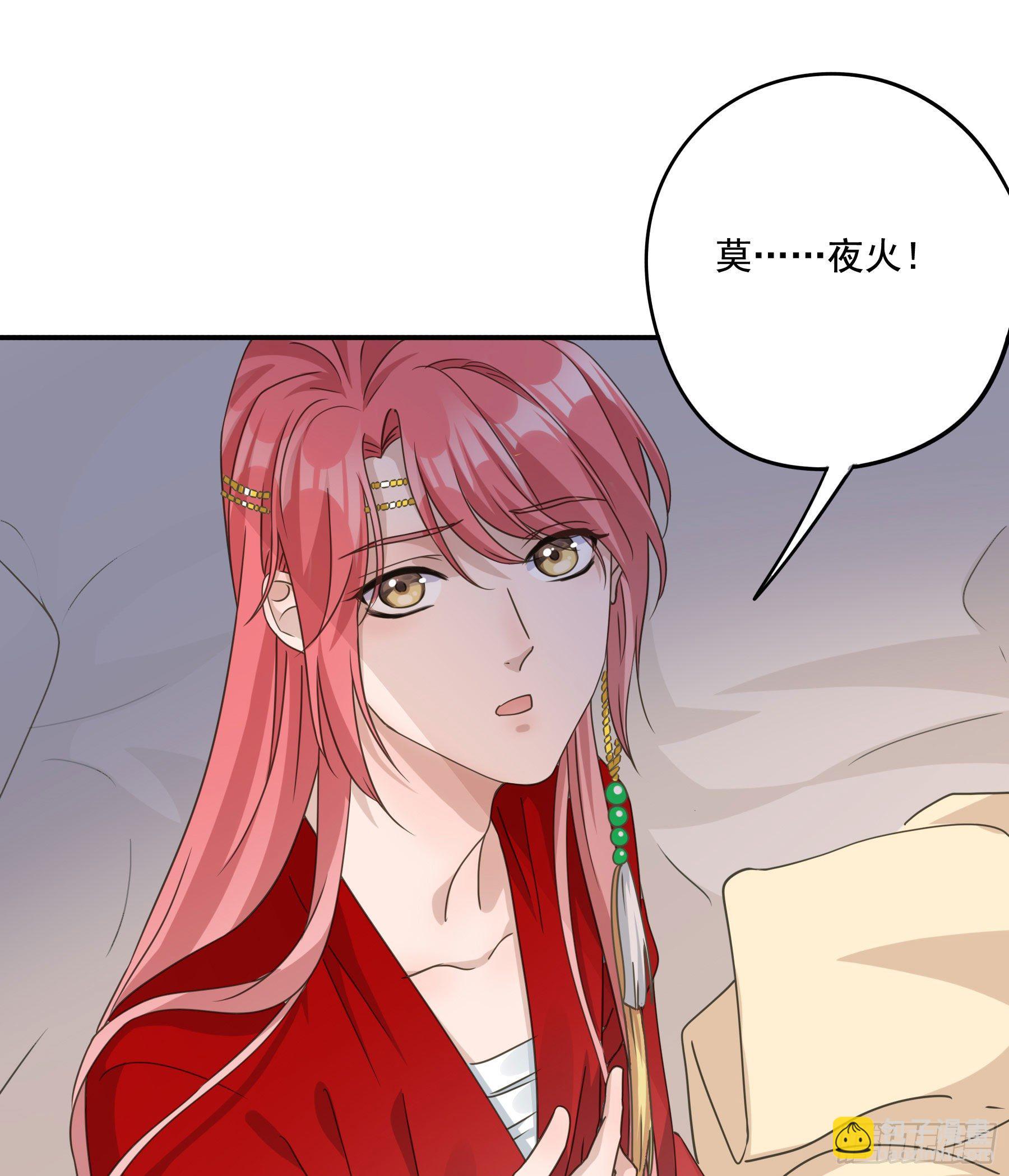 君心不良 - 以身相许如何？(1/2) - 6