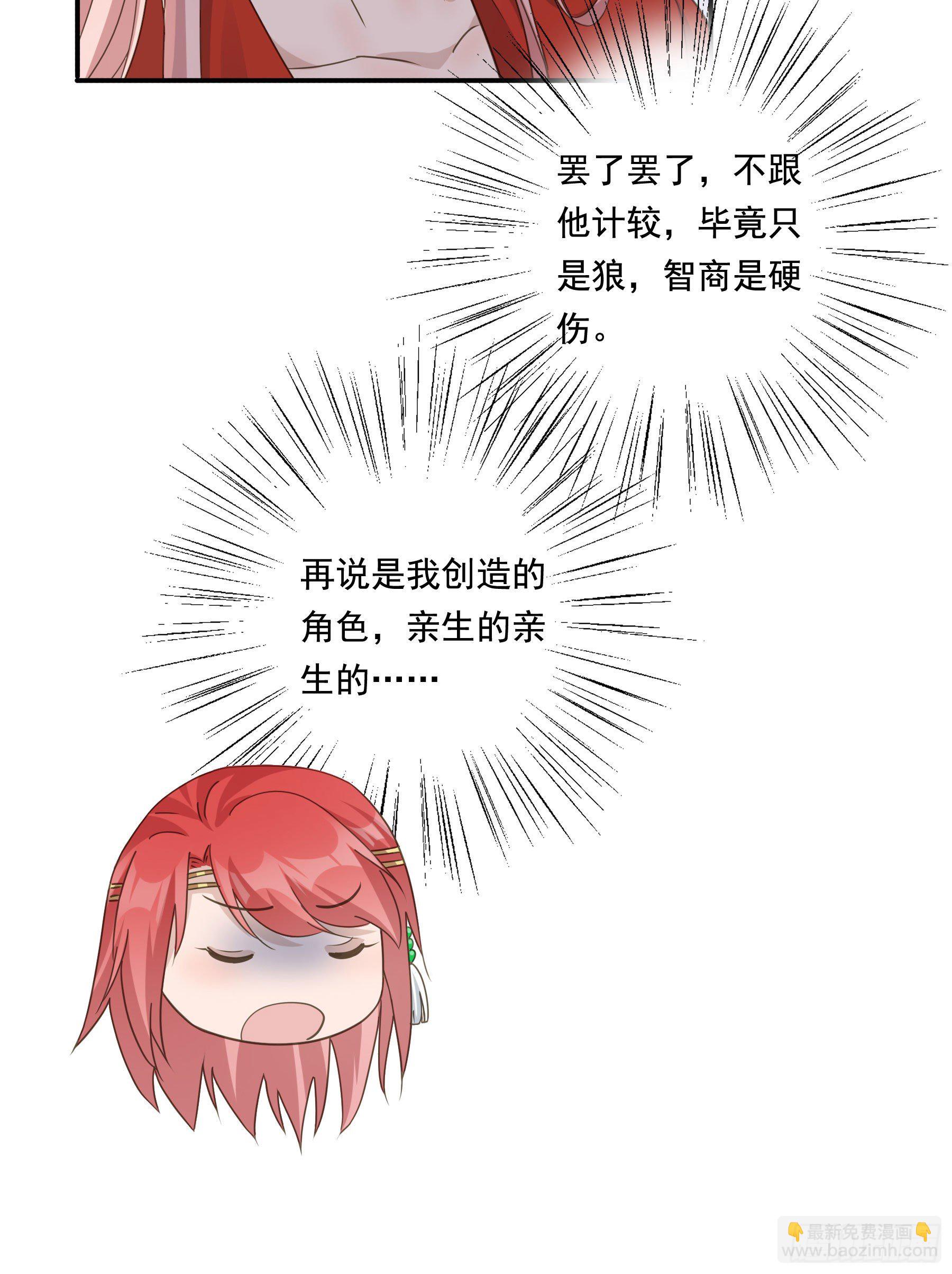 君心不良 - “前夫”上阵索妻 - 3