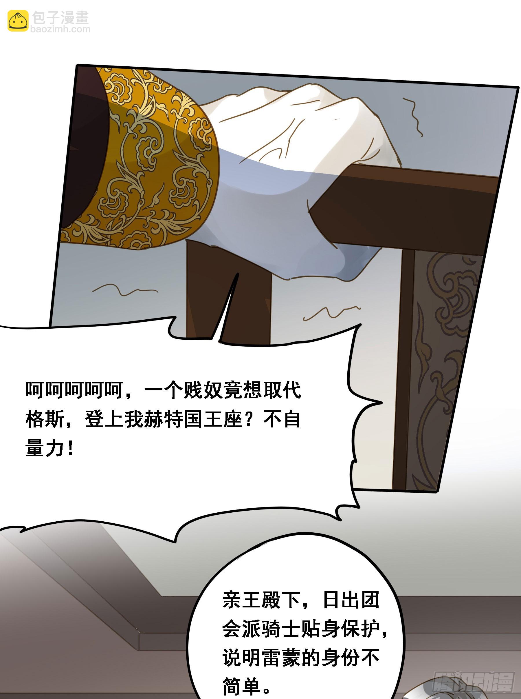 王室危机(1/2)-第127话