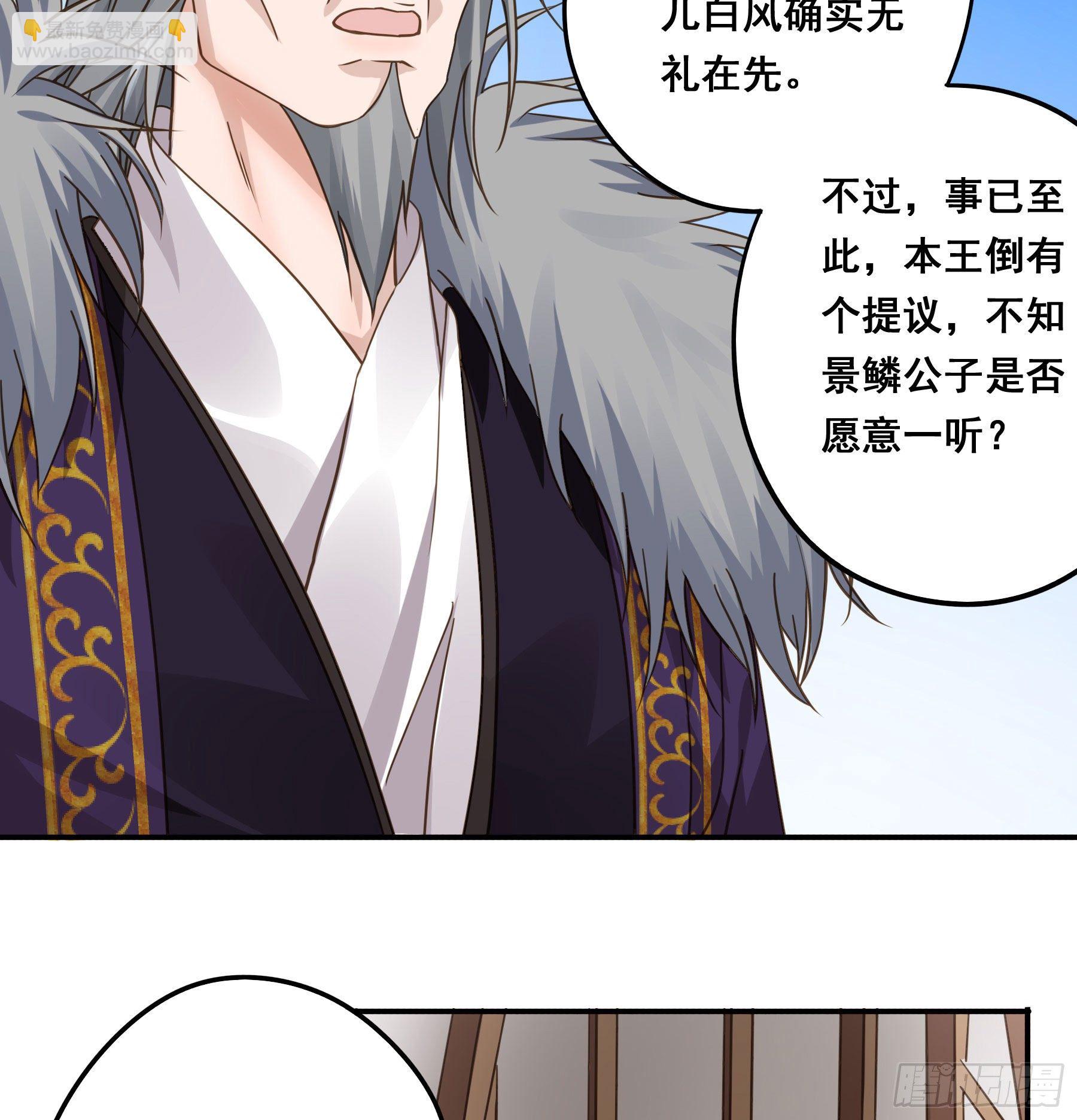 君心不良 - 郡主的选择 - 7