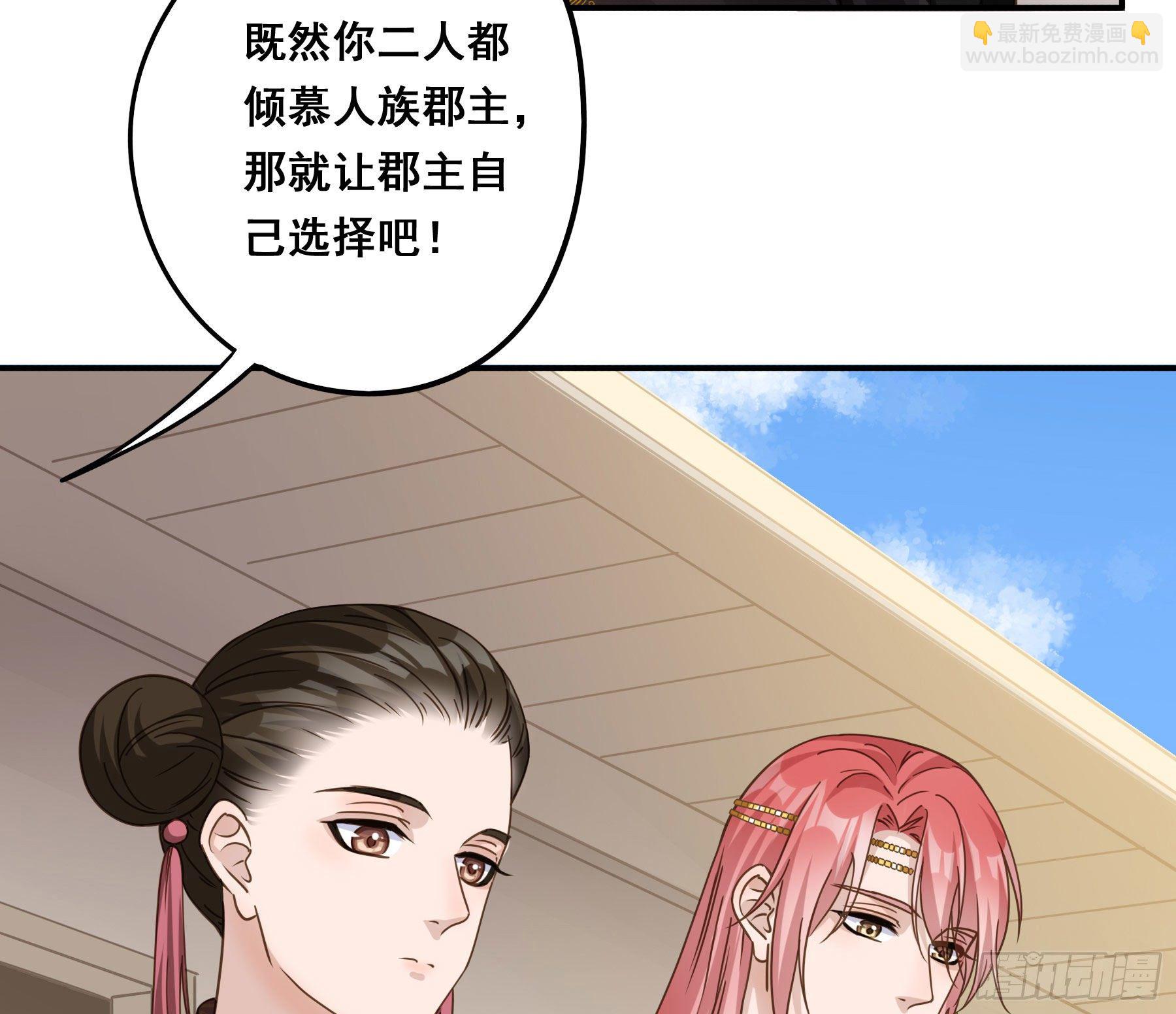 君心不良 - 郡主的选择 - 2
