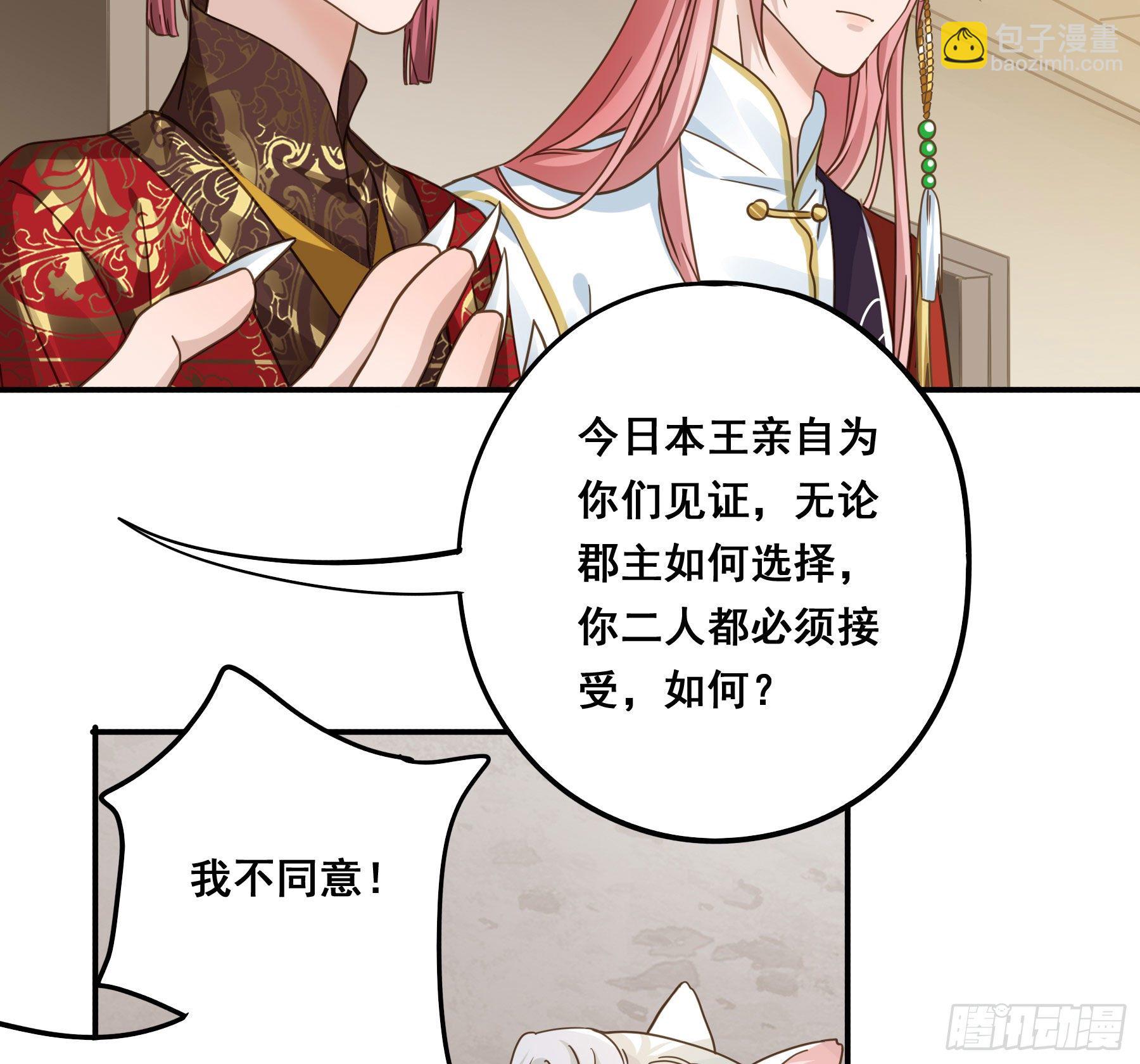 君心不良 - 郡主的选择 - 3