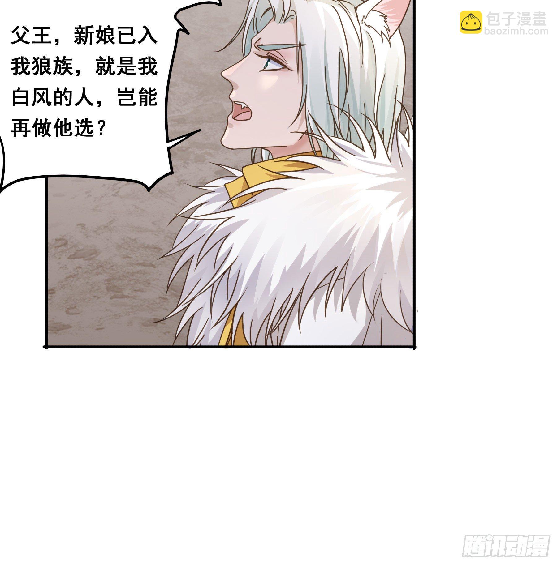 君心不良 - 郡主的选择 - 4