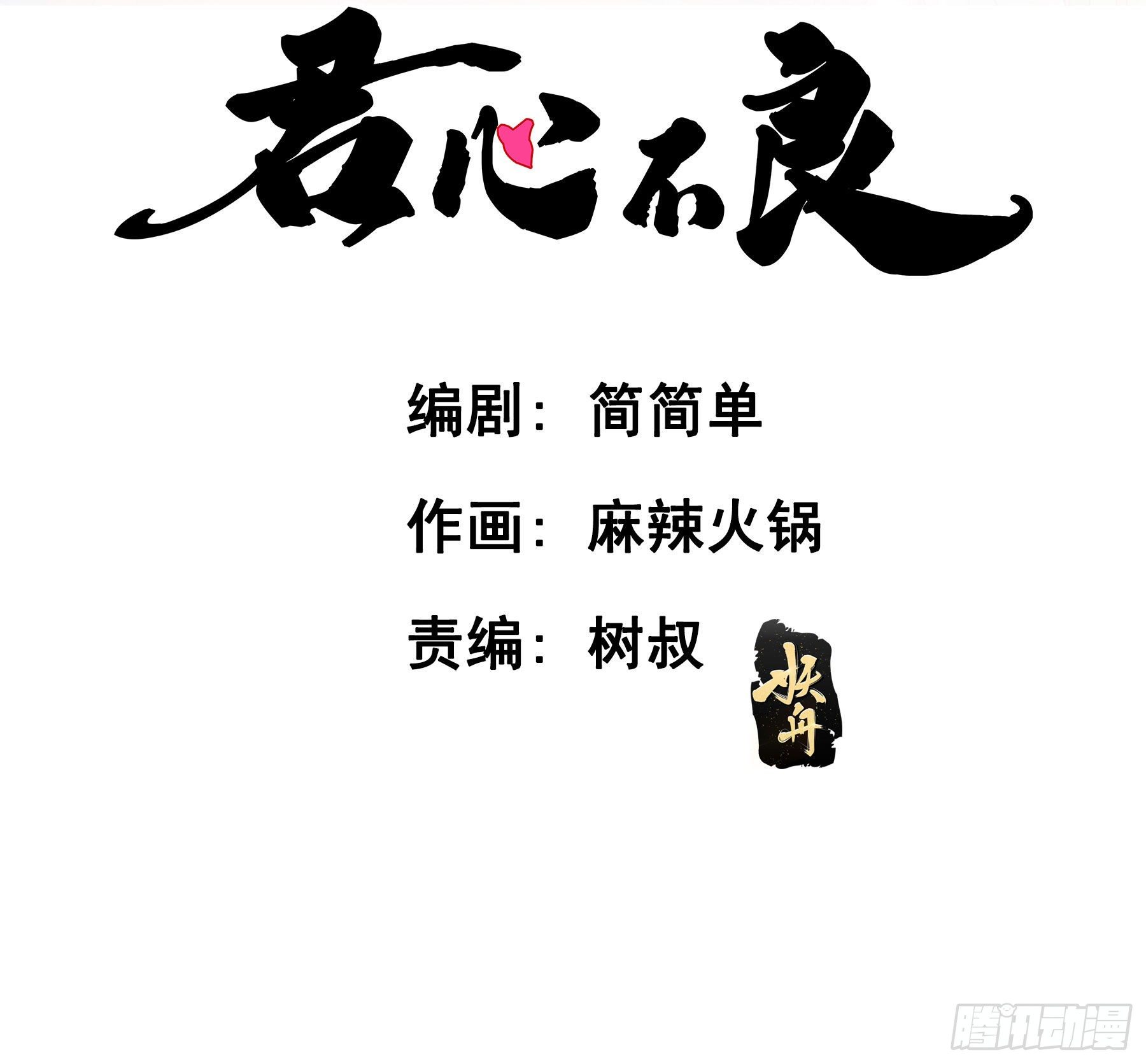 君心不良 - 郡主的选择 - 2