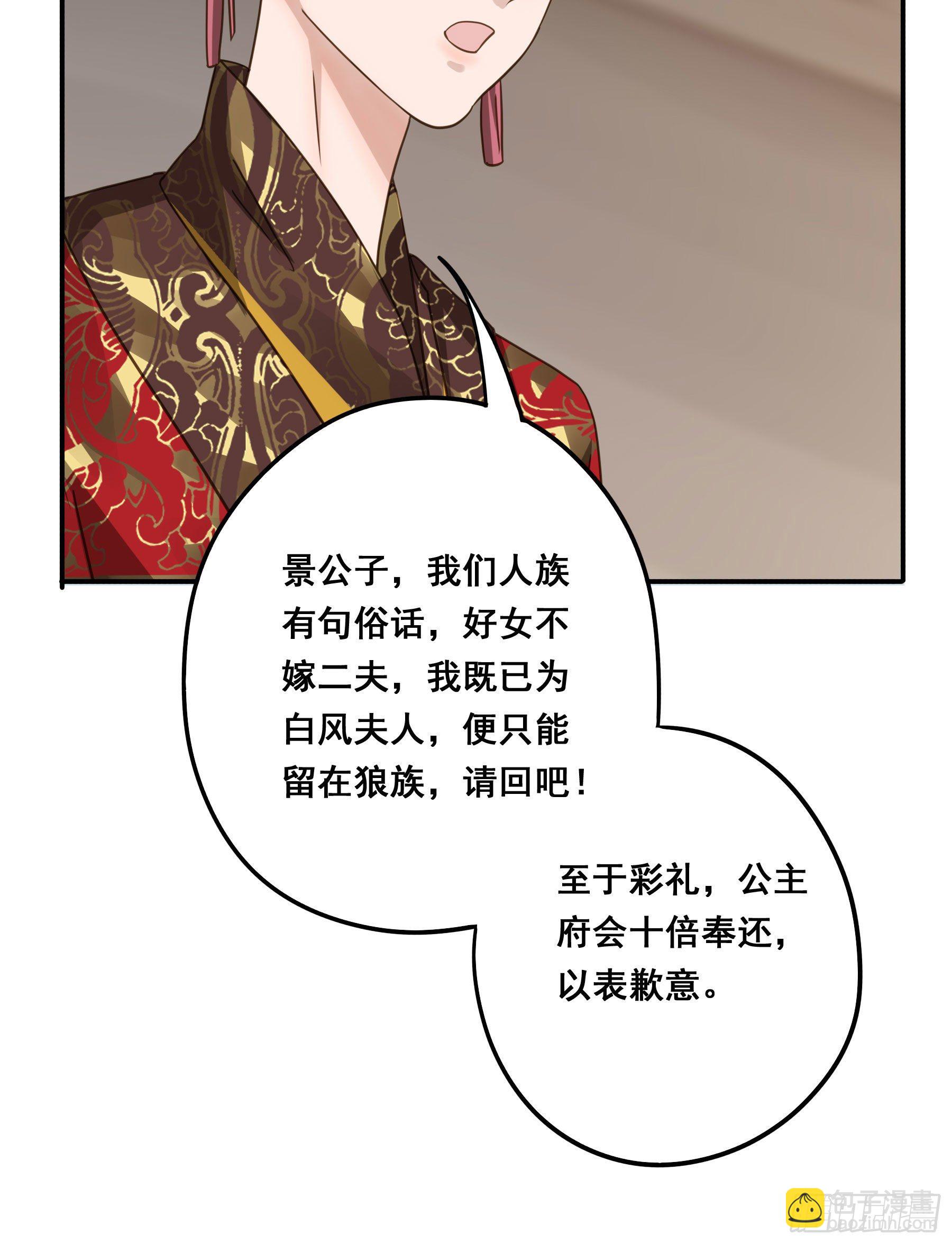 君心不良 - 郡主的选择 - 4