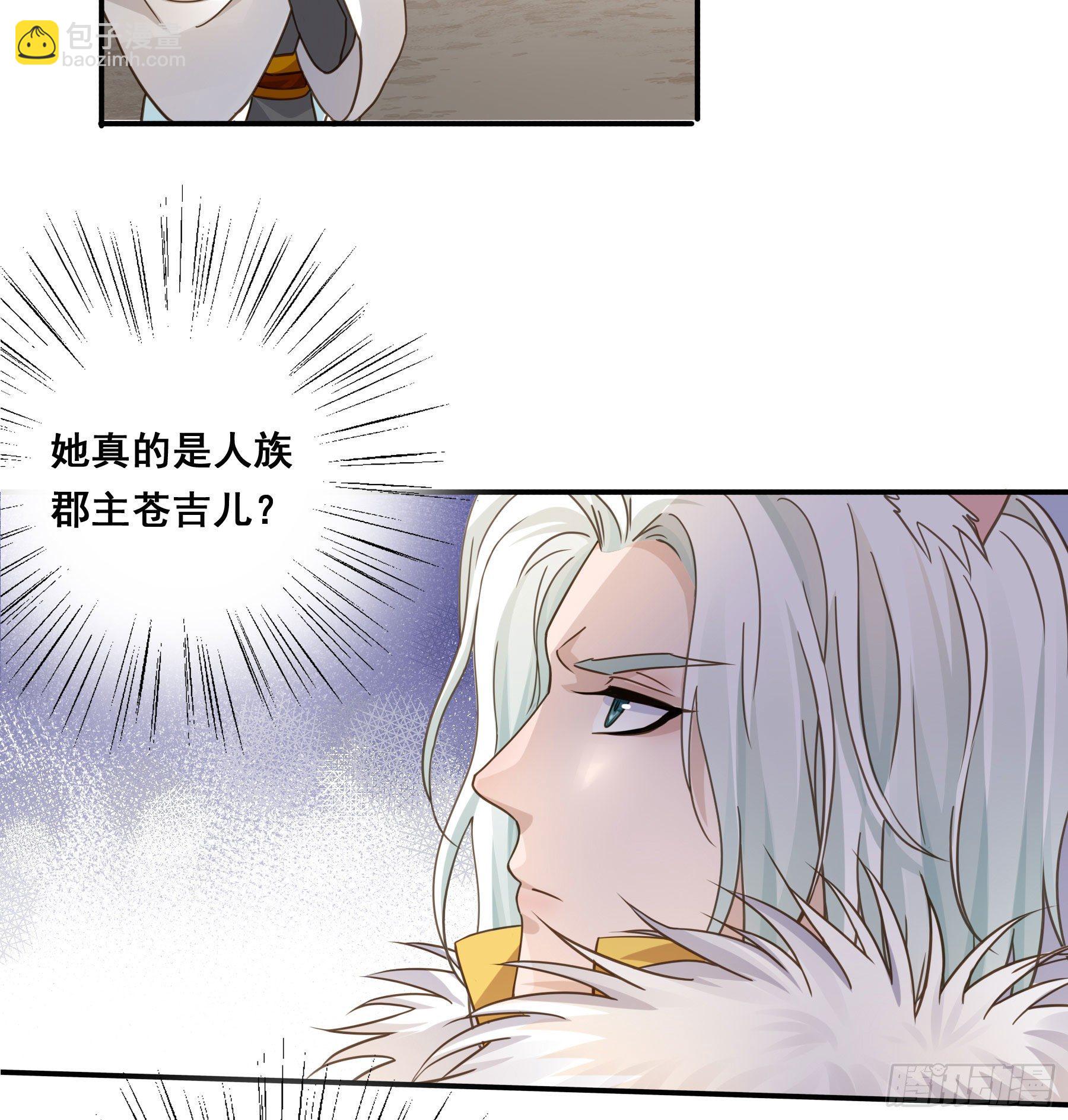 君心不良 - 郡主的选择 - 5