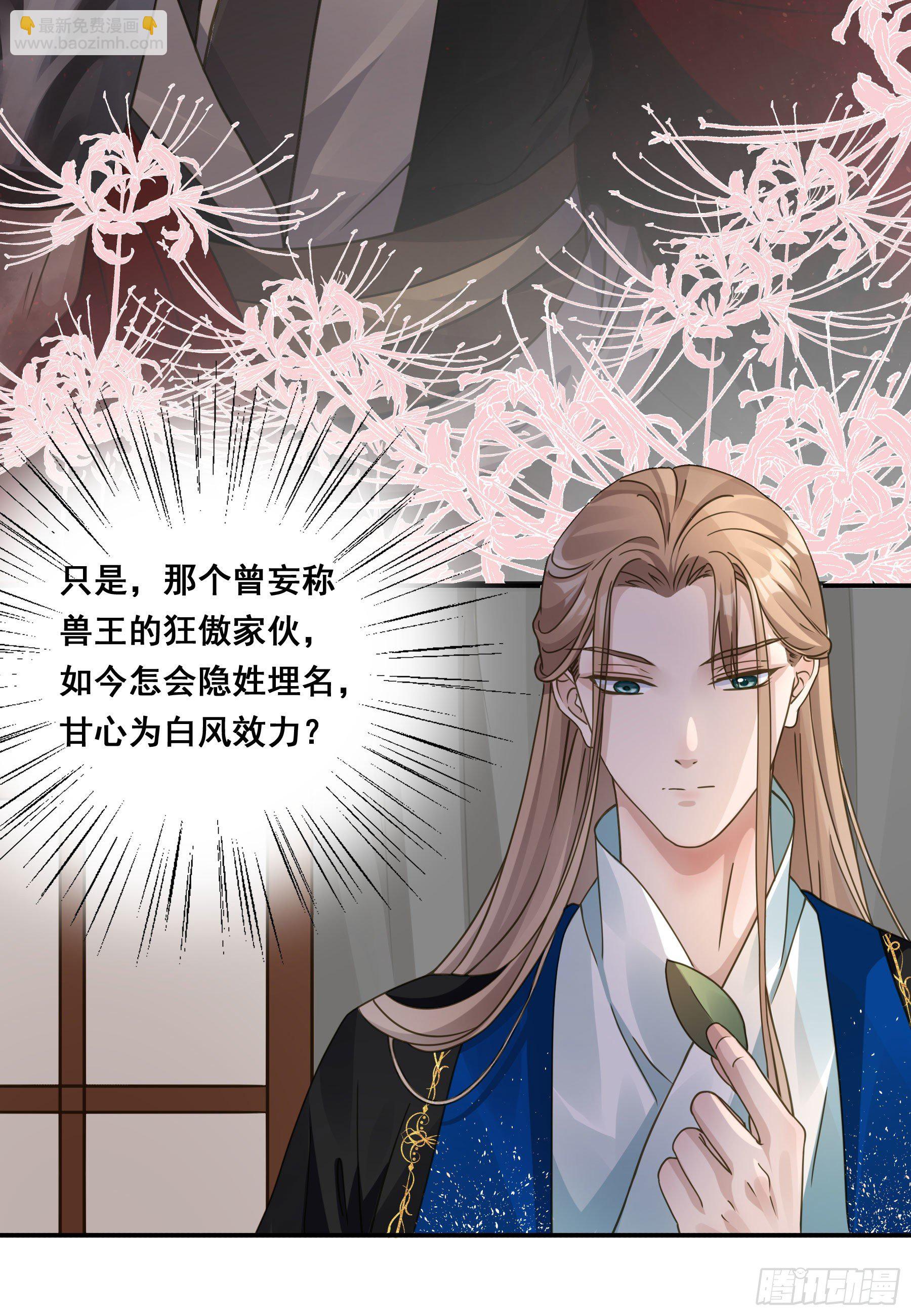 君心不良 - 郡主的选择 - 7